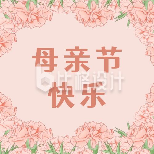母亲节祝福康乃馨花卉公众号次图