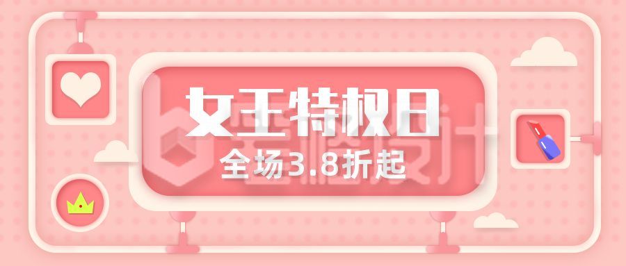 粉色促销活动妇女节公众号封面首图