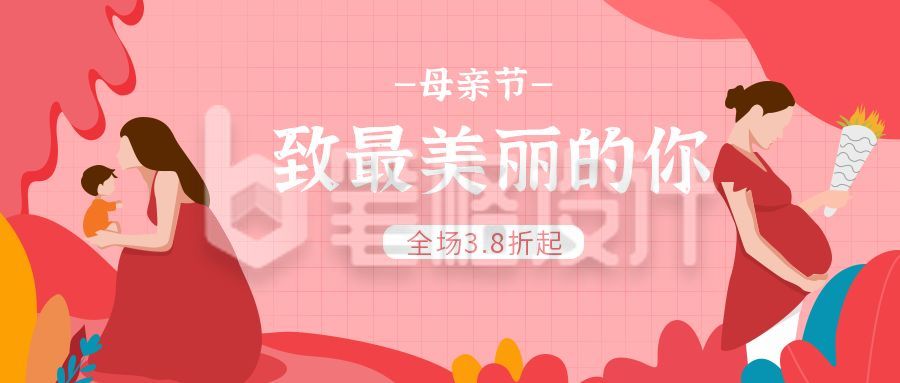 红色母亲节活动促销公众号封面首图