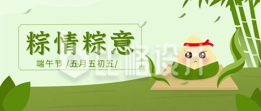 绿色节日粽情粽意可爱扁平插画公众号首图