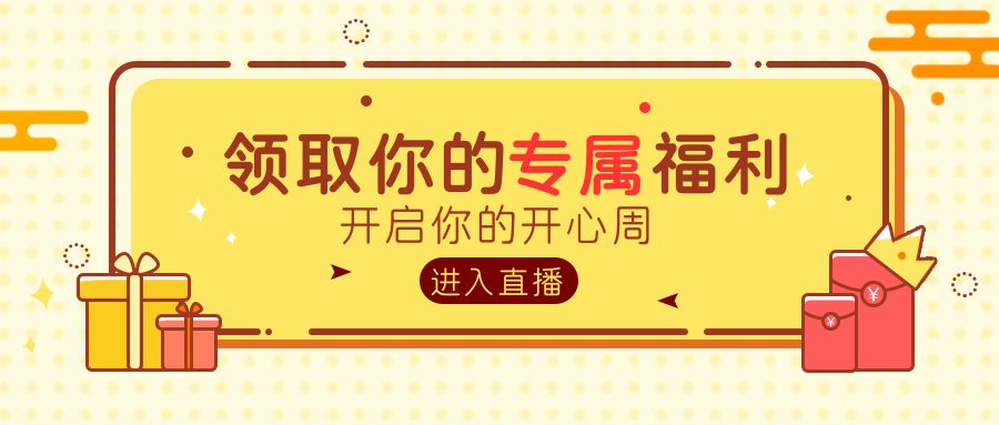 黄色直播一周福利公众号首图,此作品id为:10016,主要用于封面首图方面