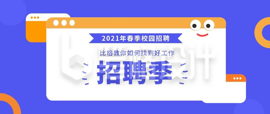 紫色校园企业招聘公众号首图