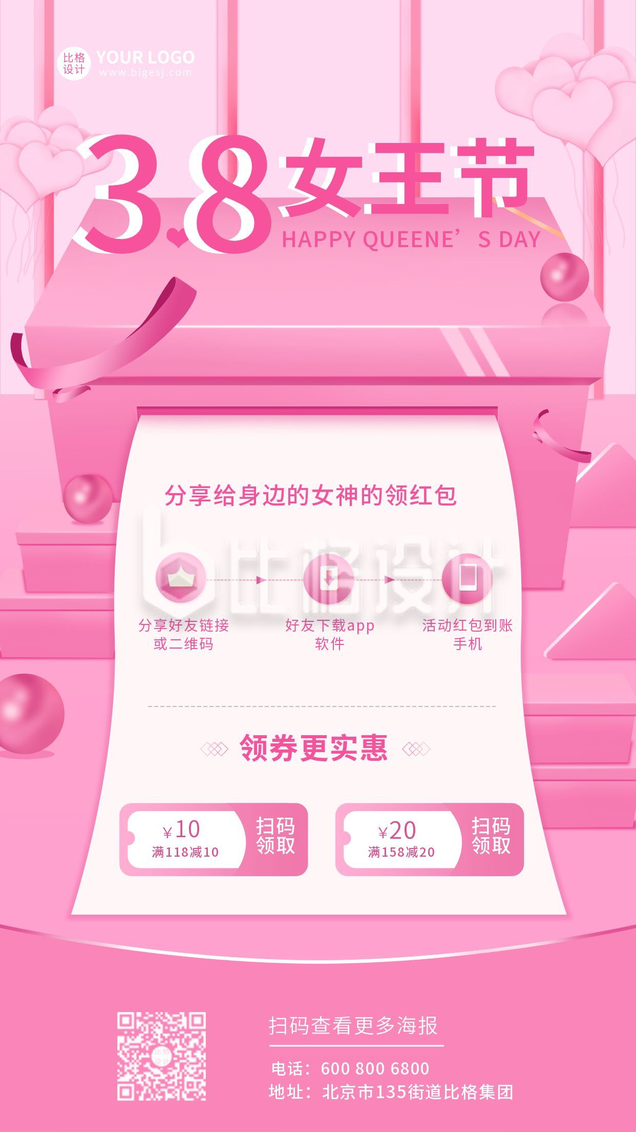 粉色妇女节女神节活动促销手机海报