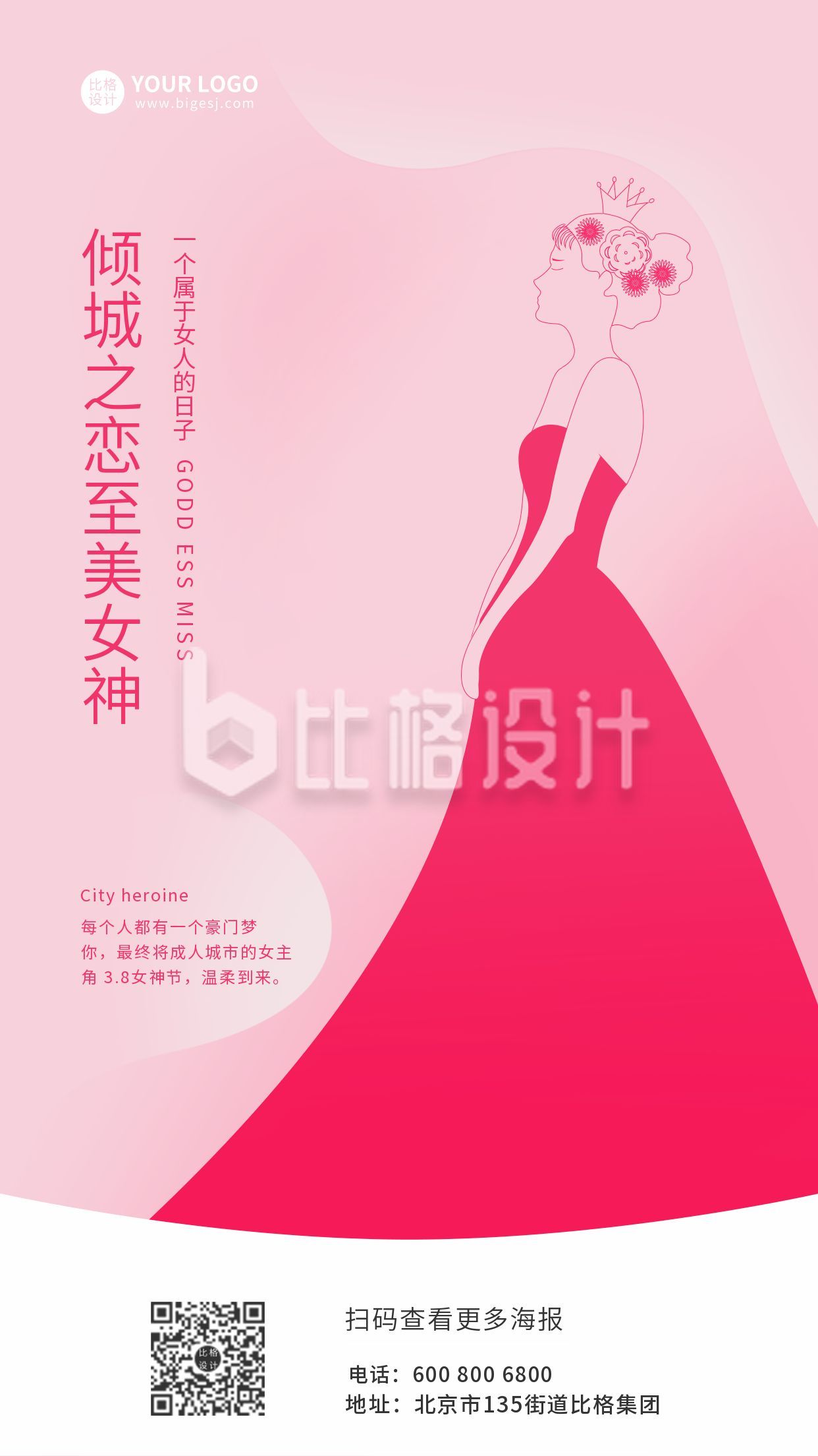 粉色简约妇女节手机海报