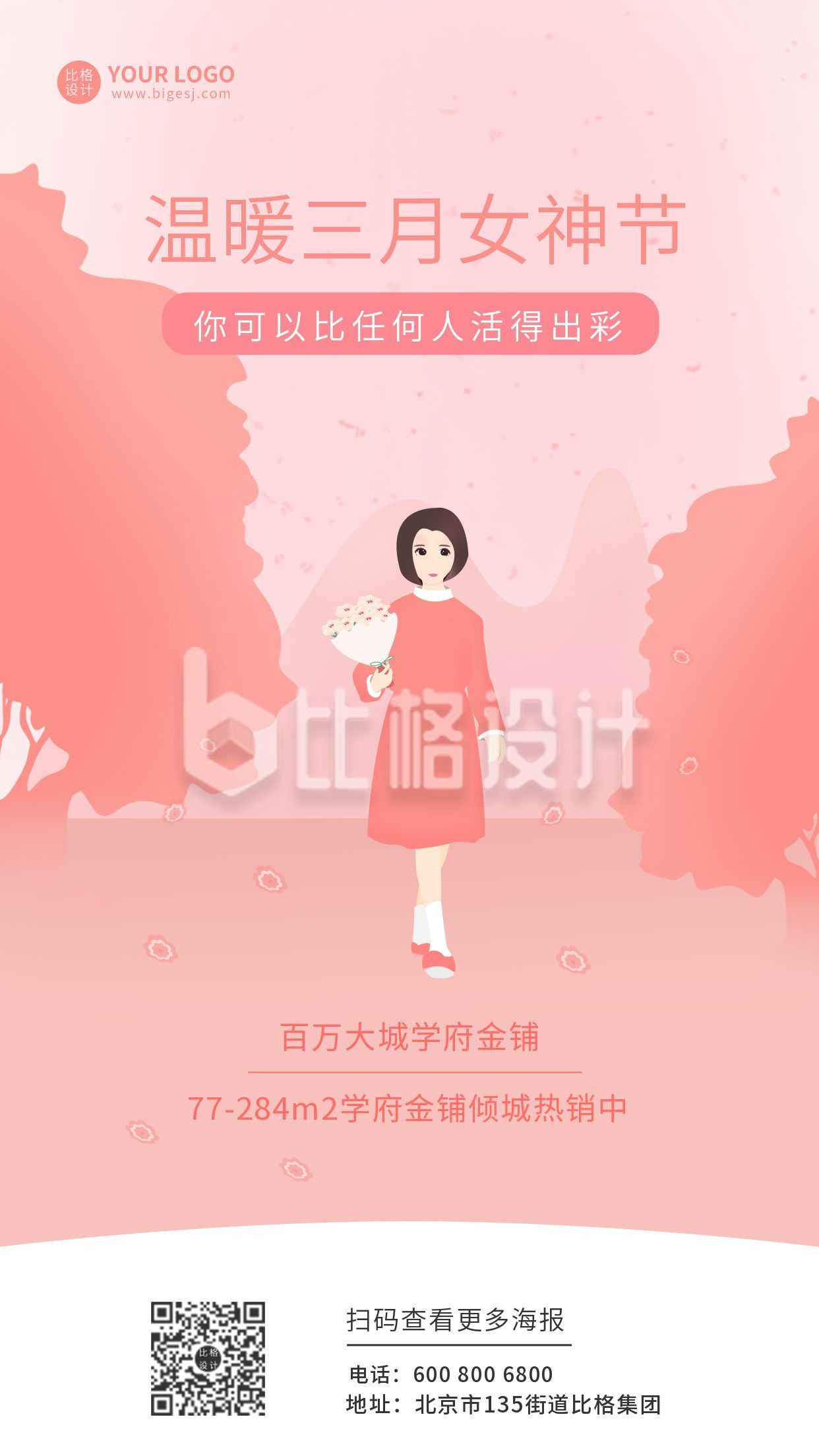 粉色清新妇女节女神节手机海报