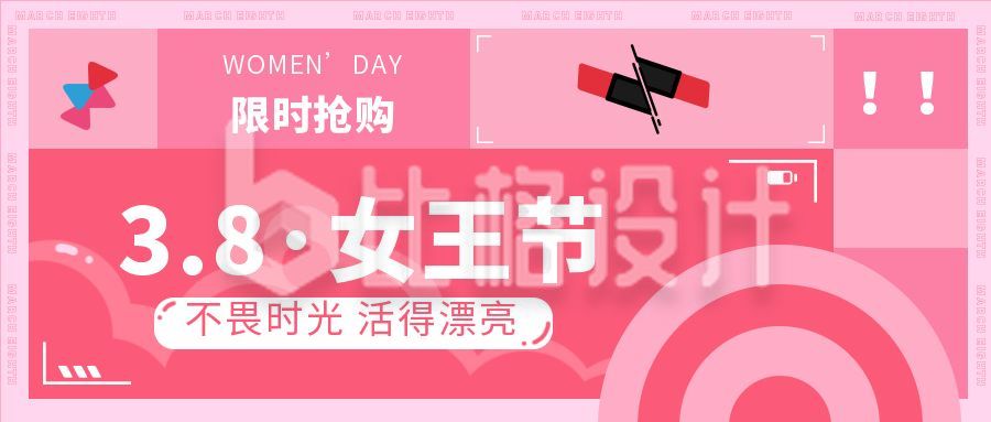 粉色女神节妇女节促销公众号封面首图
