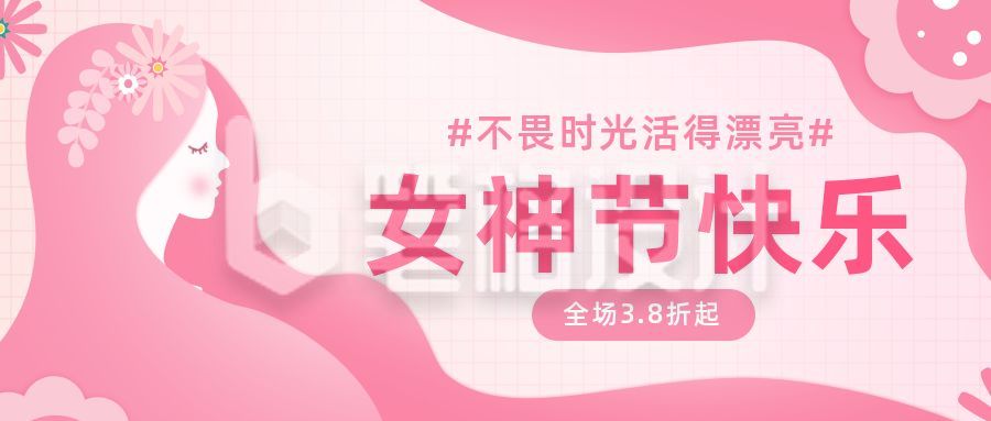 粉色剪纸风妇女节公众号封面首图