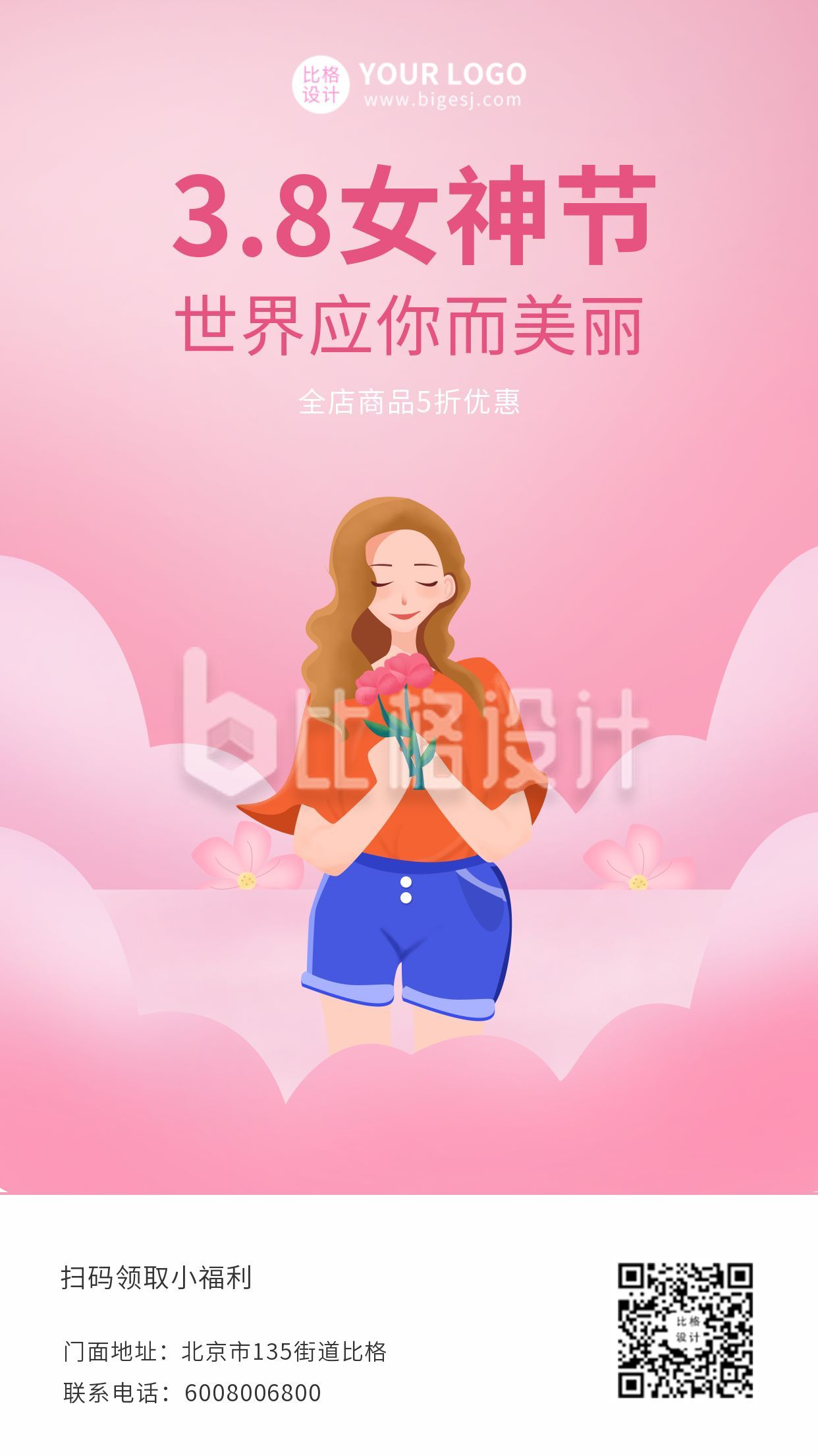 粉色女神节优惠活动服务祝福手机海报