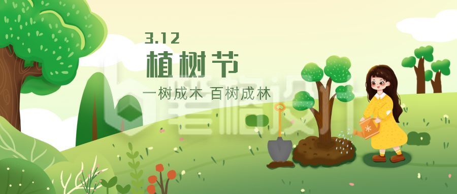 植树节保护环境手绘清新公众号首图