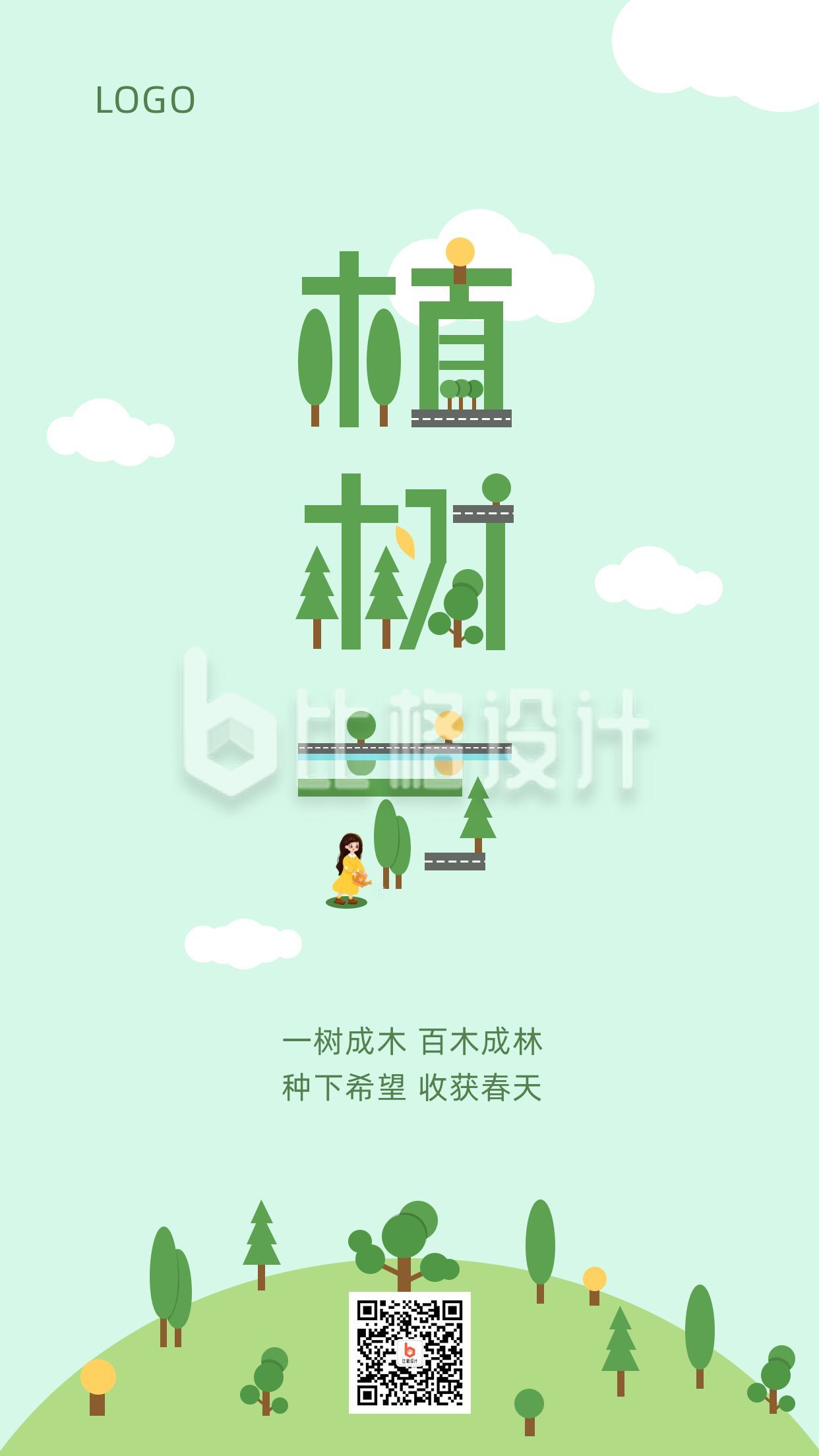 植树节创意字形宣传手机海报