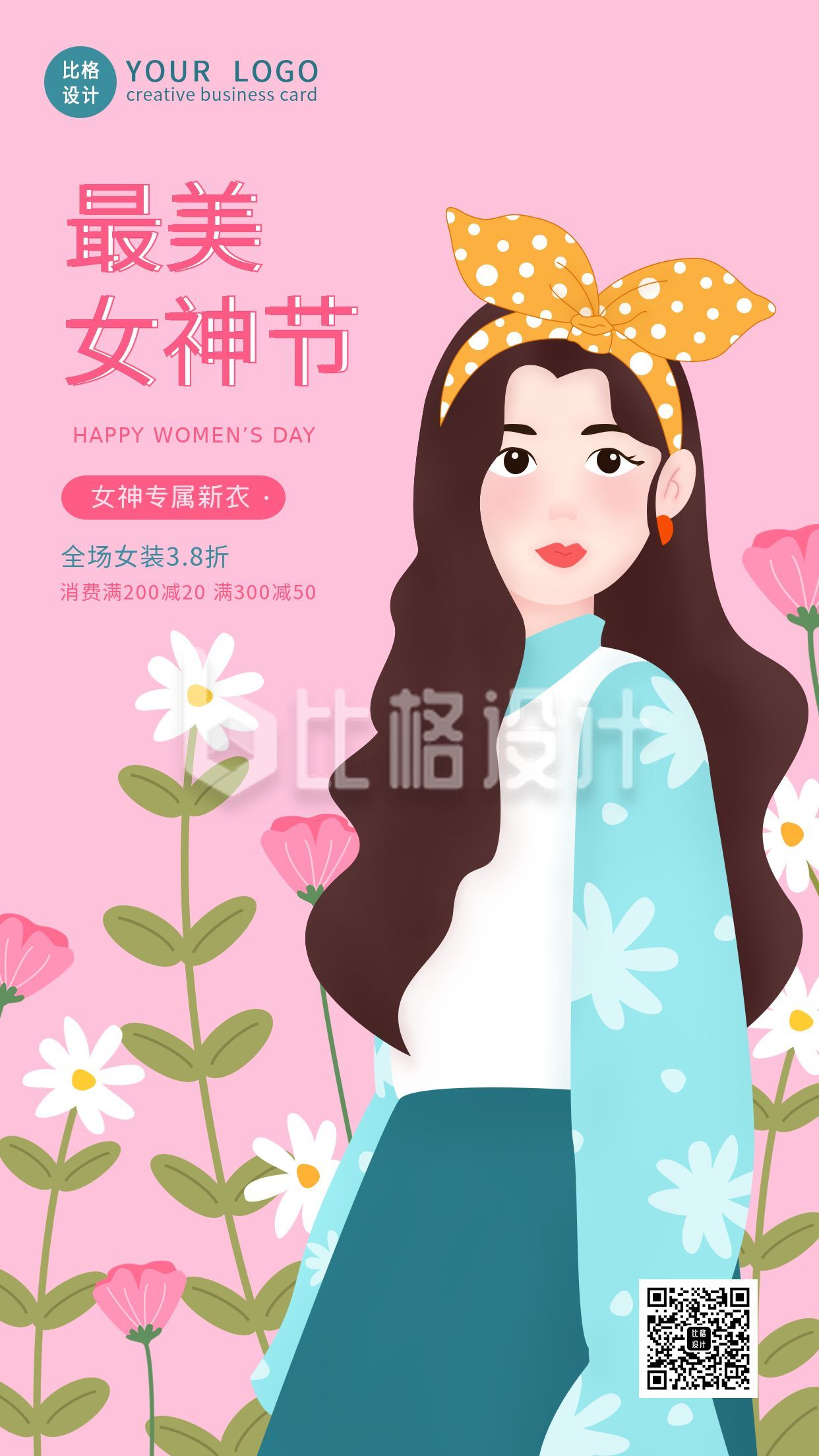 粉色妇女节女神节清新促销活动手机海报