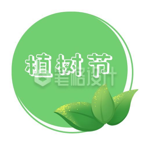 植树节手绘树叶清新简约公众号次图