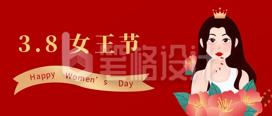 红色简约妇女节女王公众号封面首图