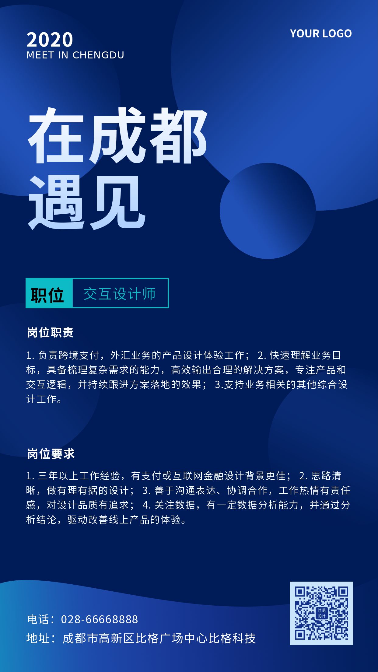 商务渐变招聘交互设计师手机海报