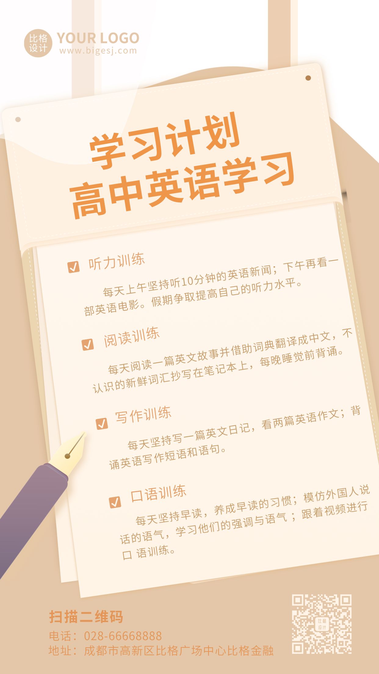 教育培训高中英语学习计划手机海报