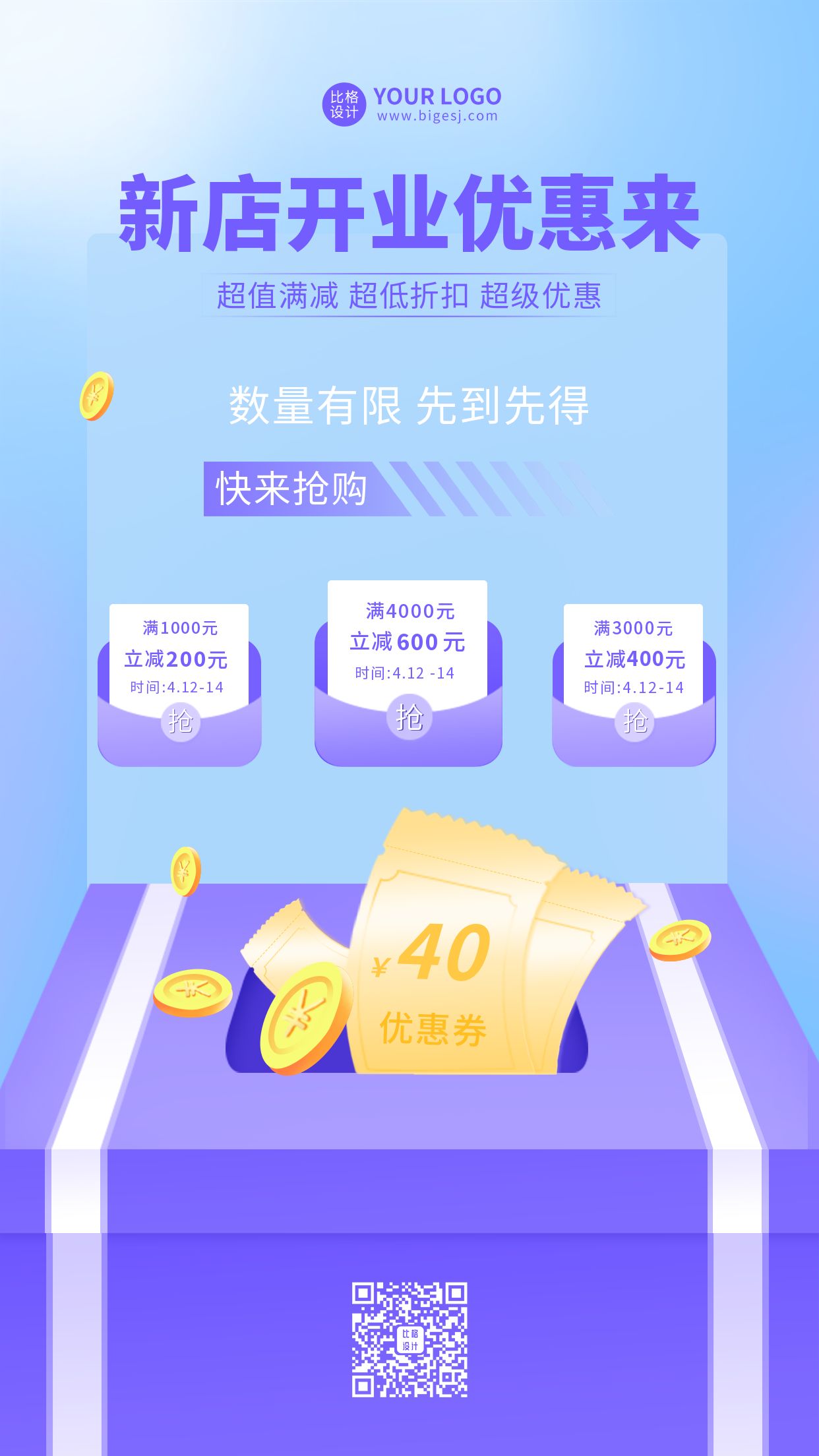 电商促销活动新店开业优惠手机海报