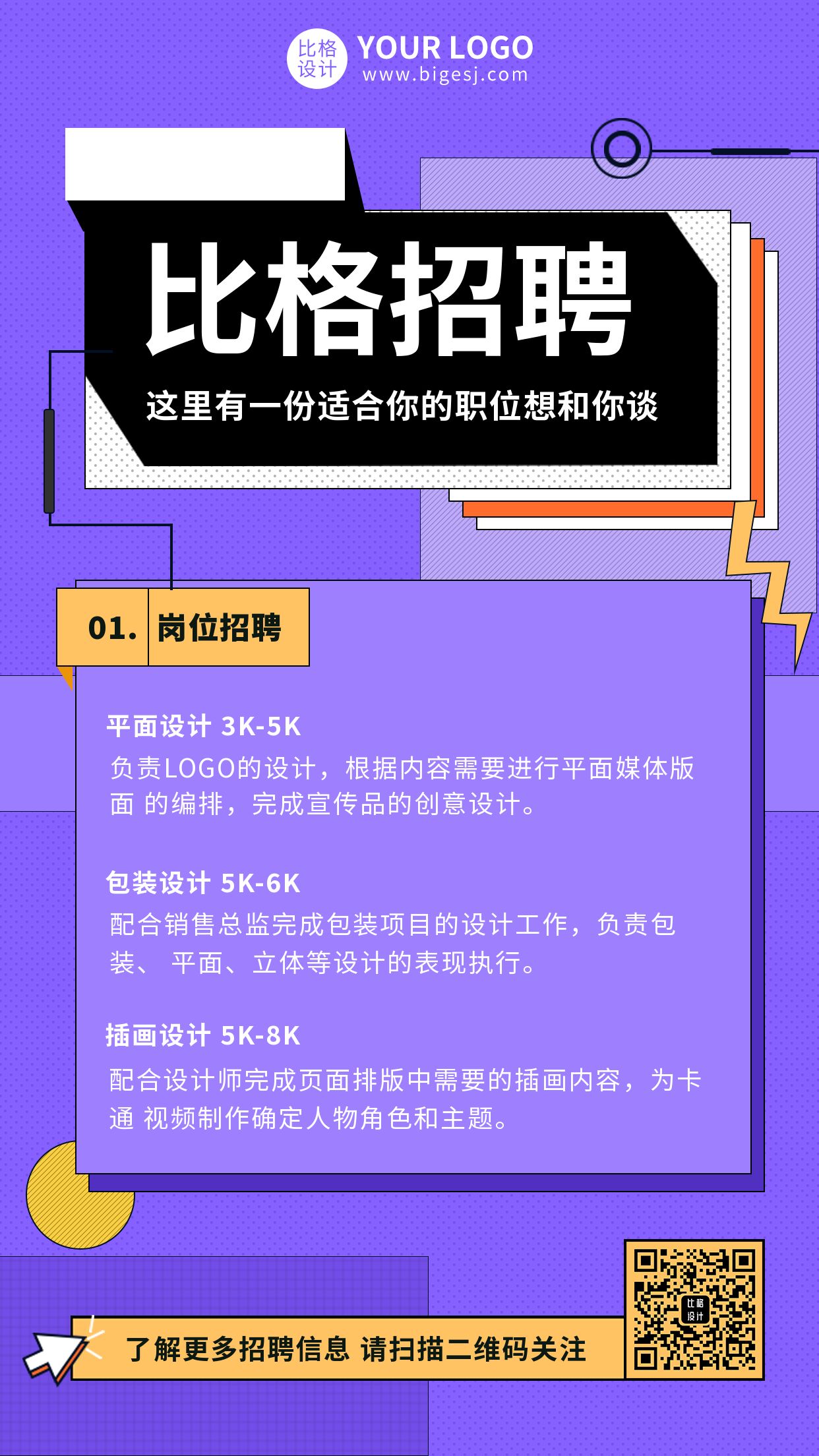 紫色孟菲斯撞色招聘手机海报