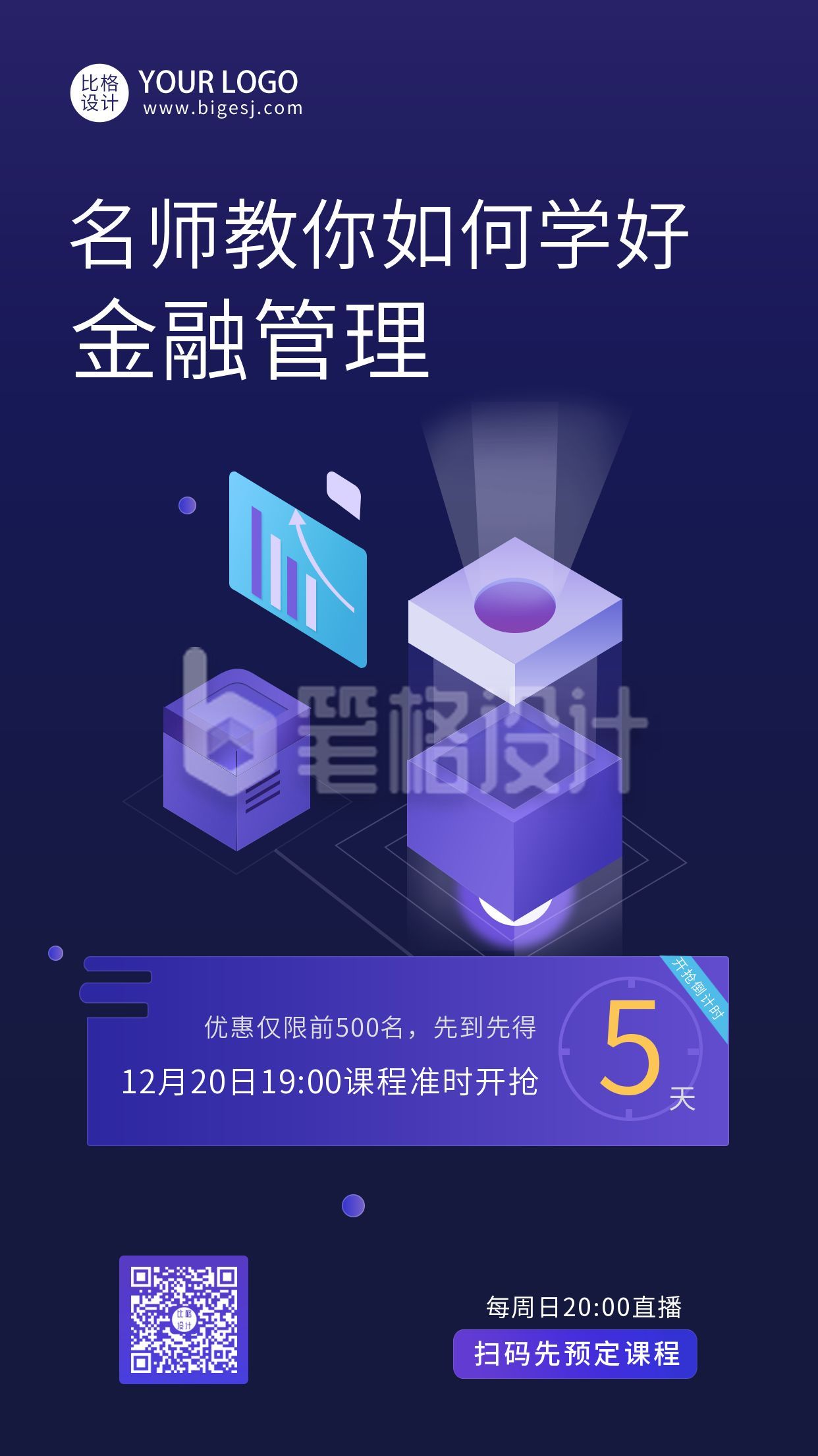 金融管理培训课程手机海报