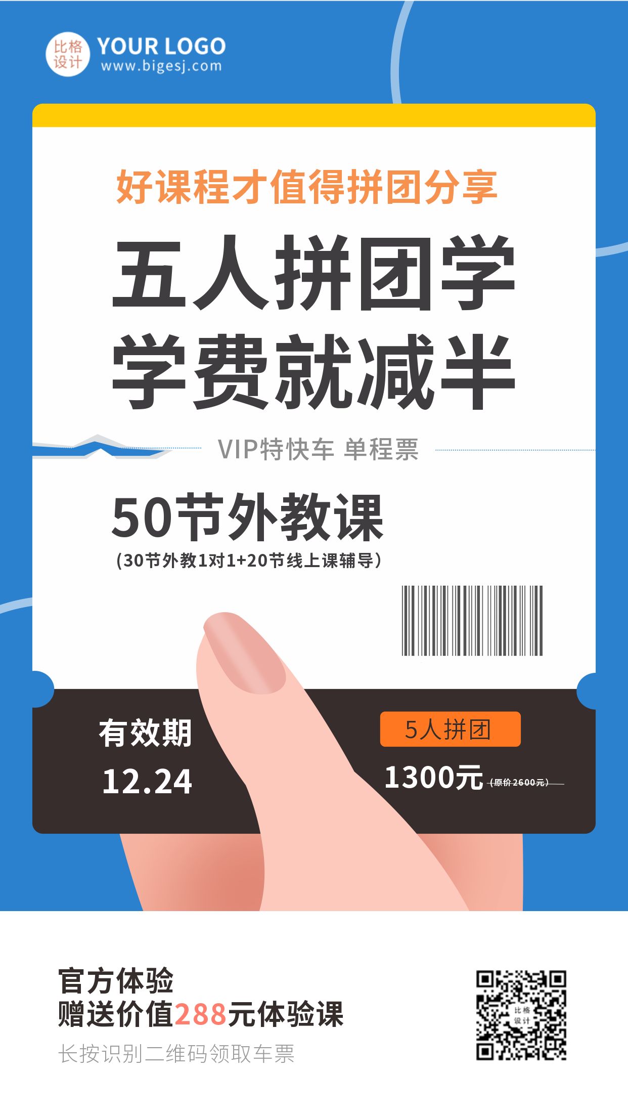 手绘拼团促销外语课程手机海报