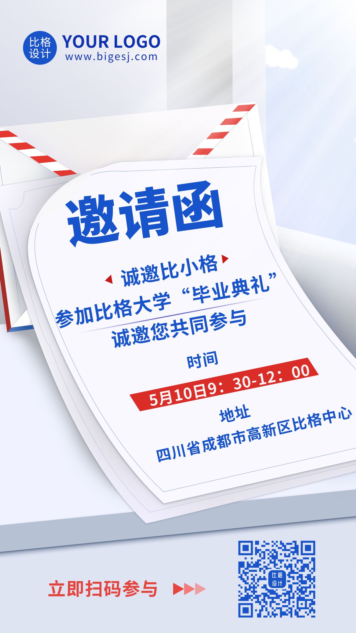 简约实景毕业典礼邀请函手机海报
