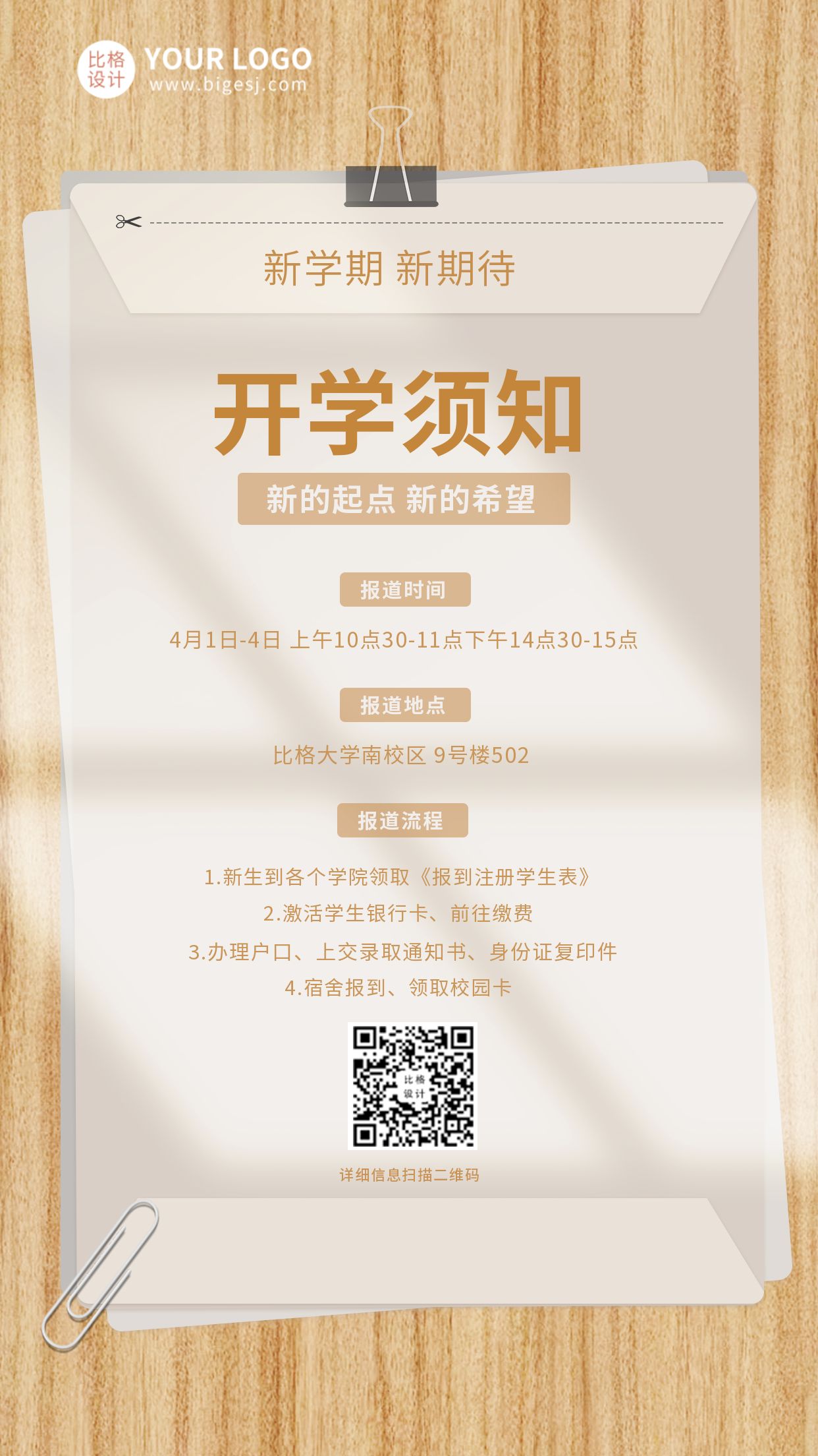 文件夹实景新学期开心通知手机海报