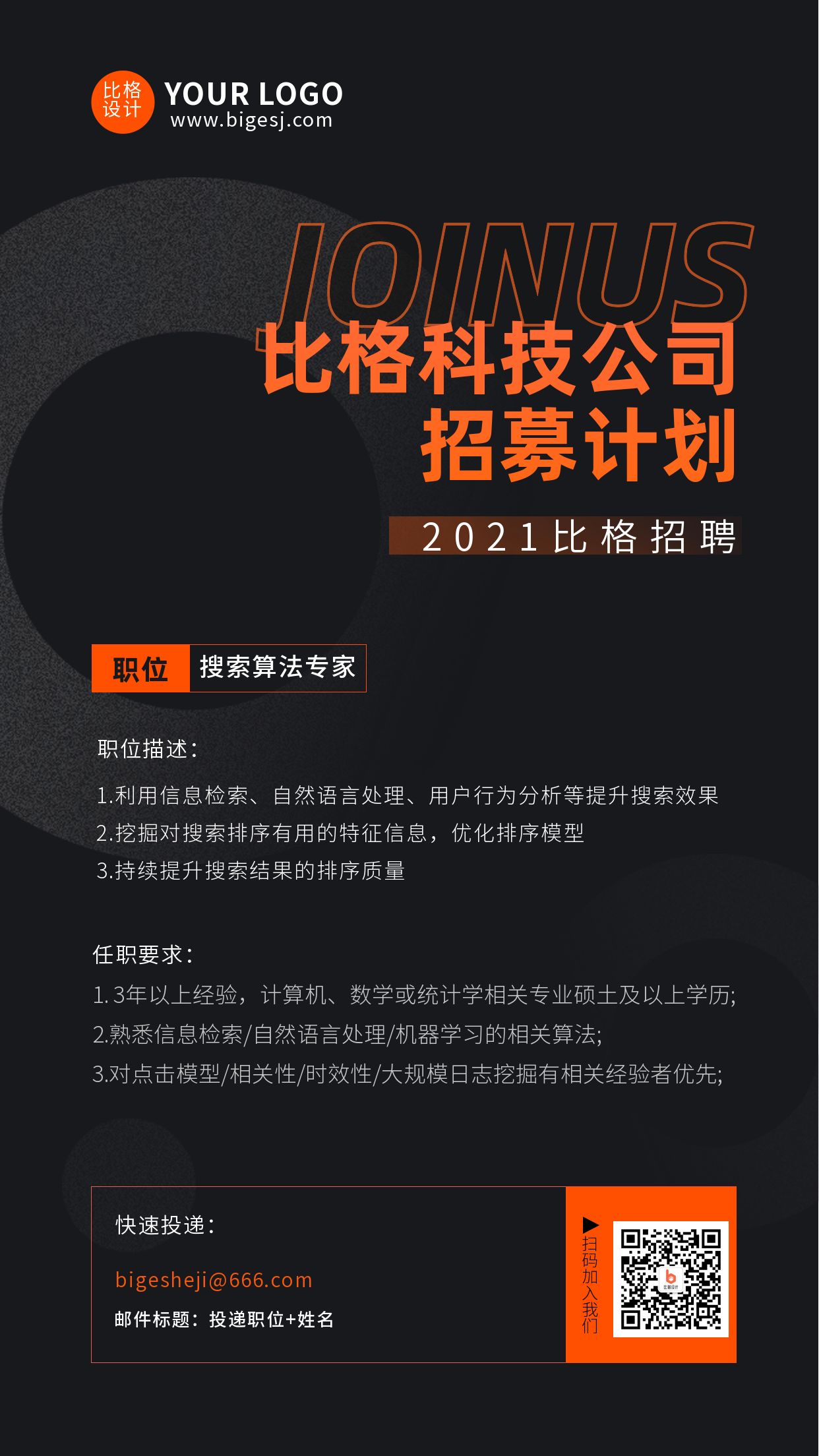 简约科技感招聘手机海报