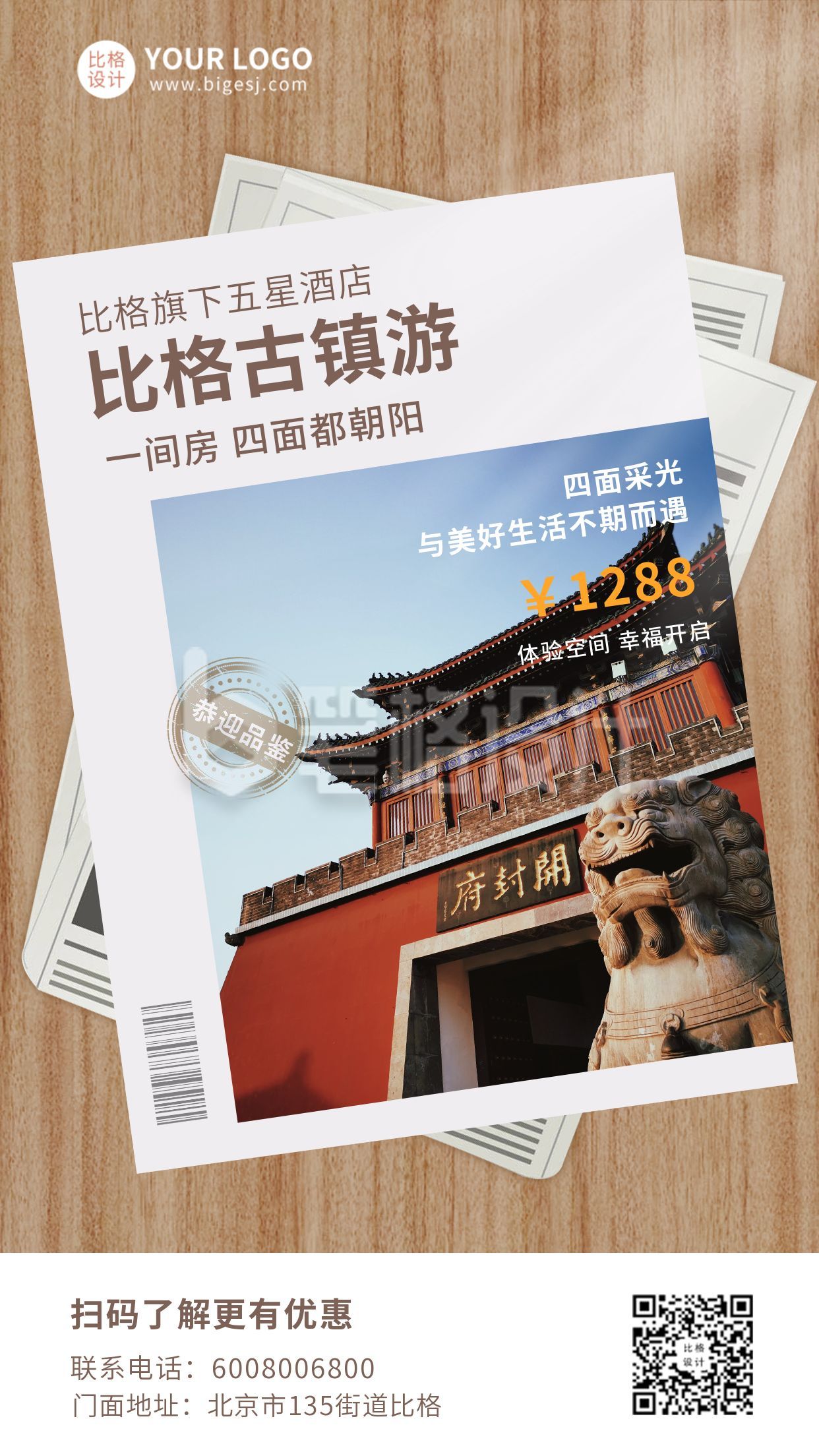 旅游出行景点酒店宣传手机海报 旅游出行景点酒店宣传手机海报