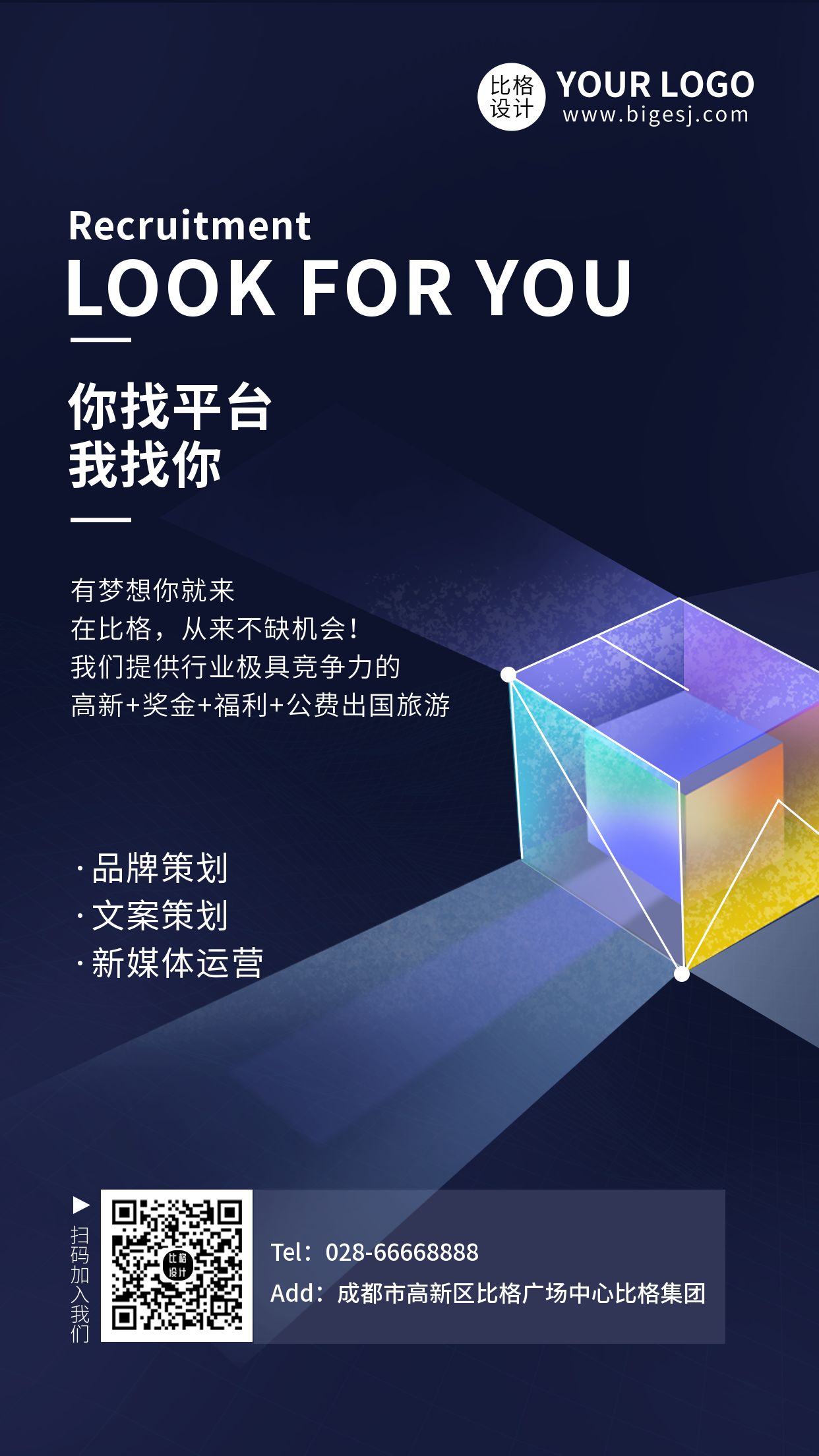 商务扁平科技招聘手机海报