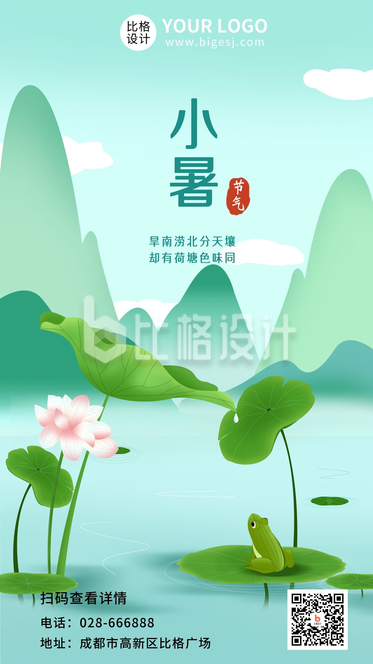 手绘中国风二十四节气小暑荷花手机海报