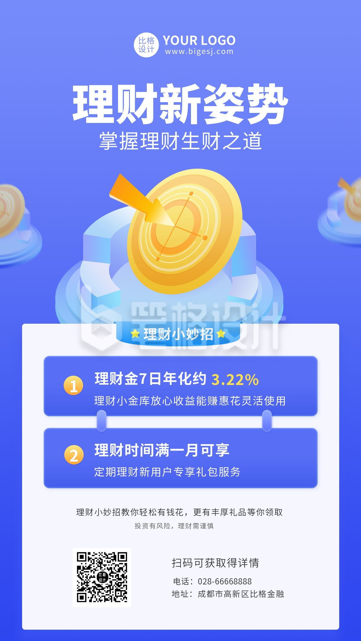 金融理财新姿势活动手机海报