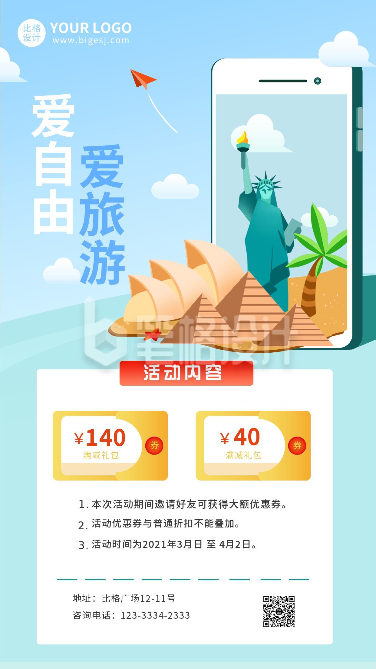 著名景点旅游出行行程活动手机海报 著名景点旅游出行行程活动手机海报