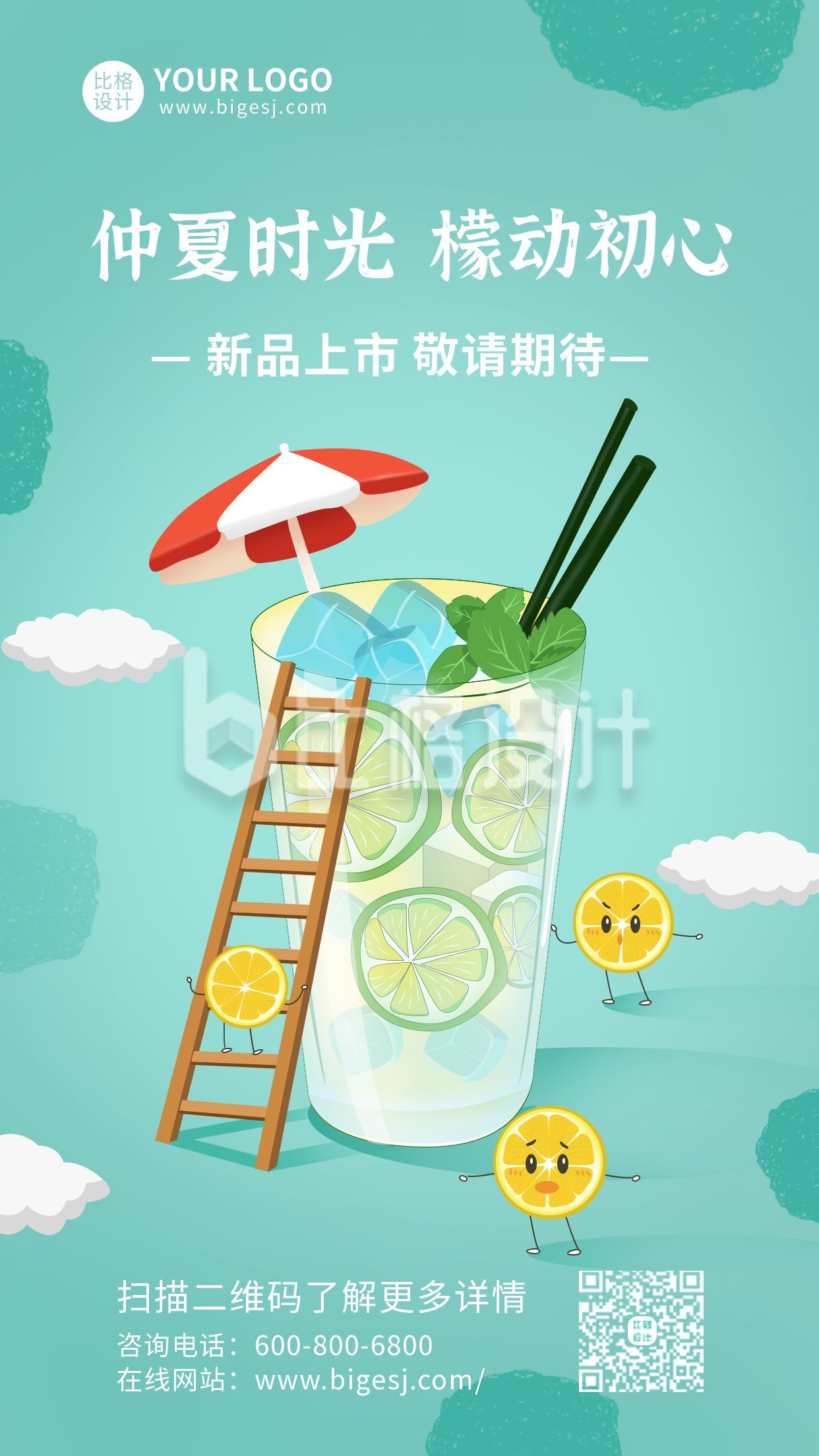 手绘夏季夏天冰饮品美食上市手机海报
