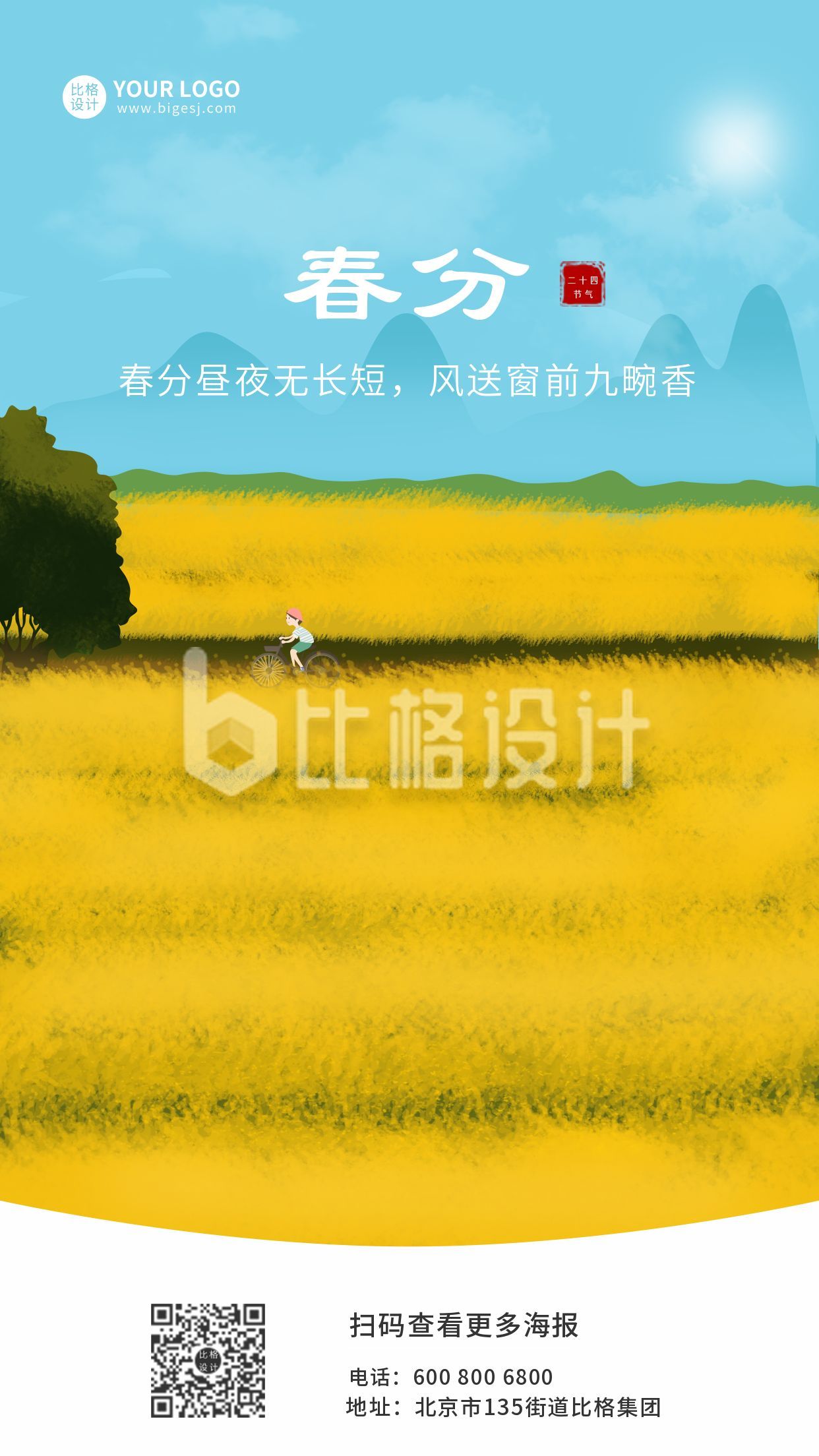 手绘麦子中国传统二十四节气春分手机海报