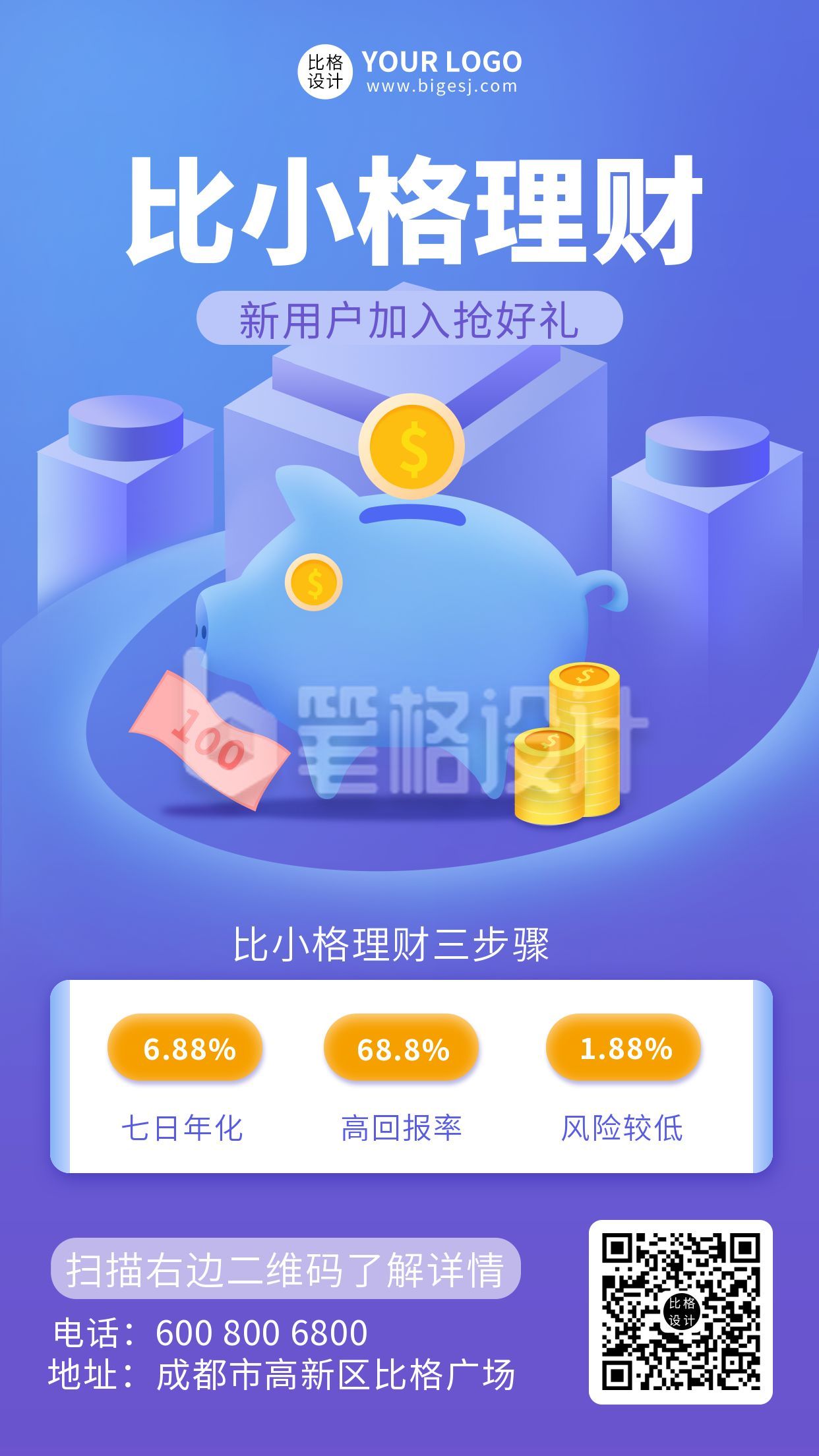 商务金融理财活动手机海报