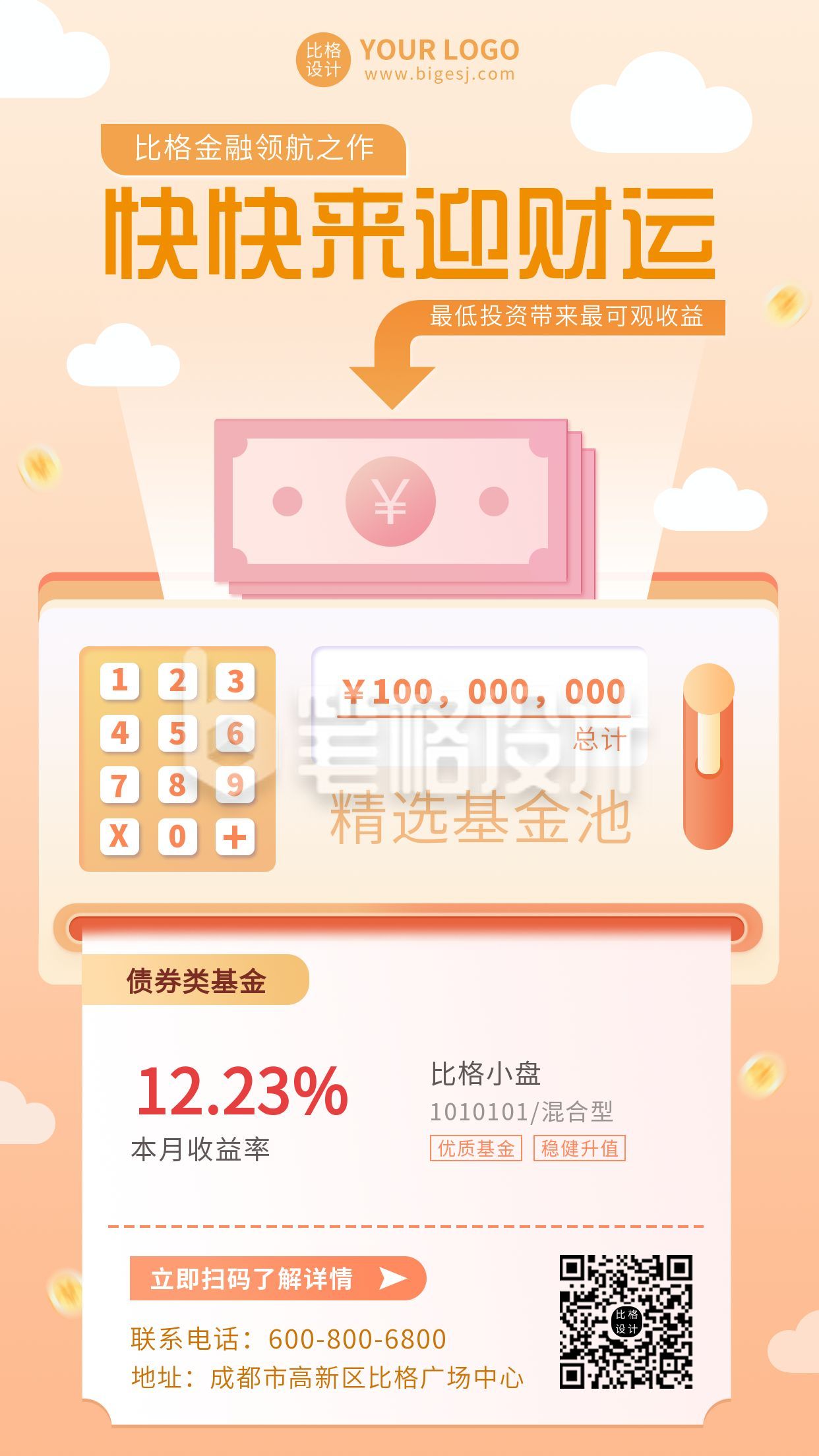 金融基金理财迎财运手机海报