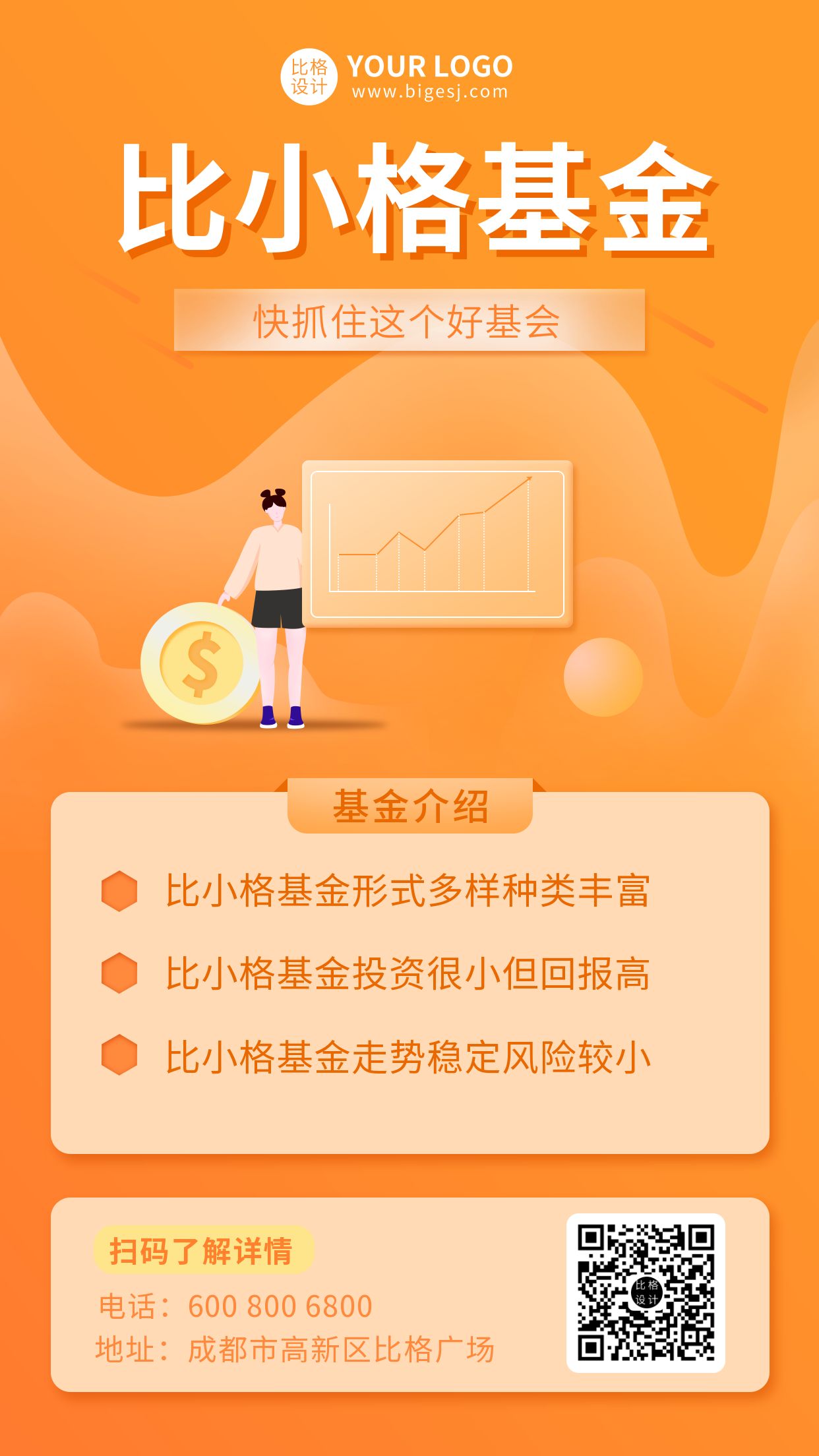 金融理财基金介绍渐变商务手机海报