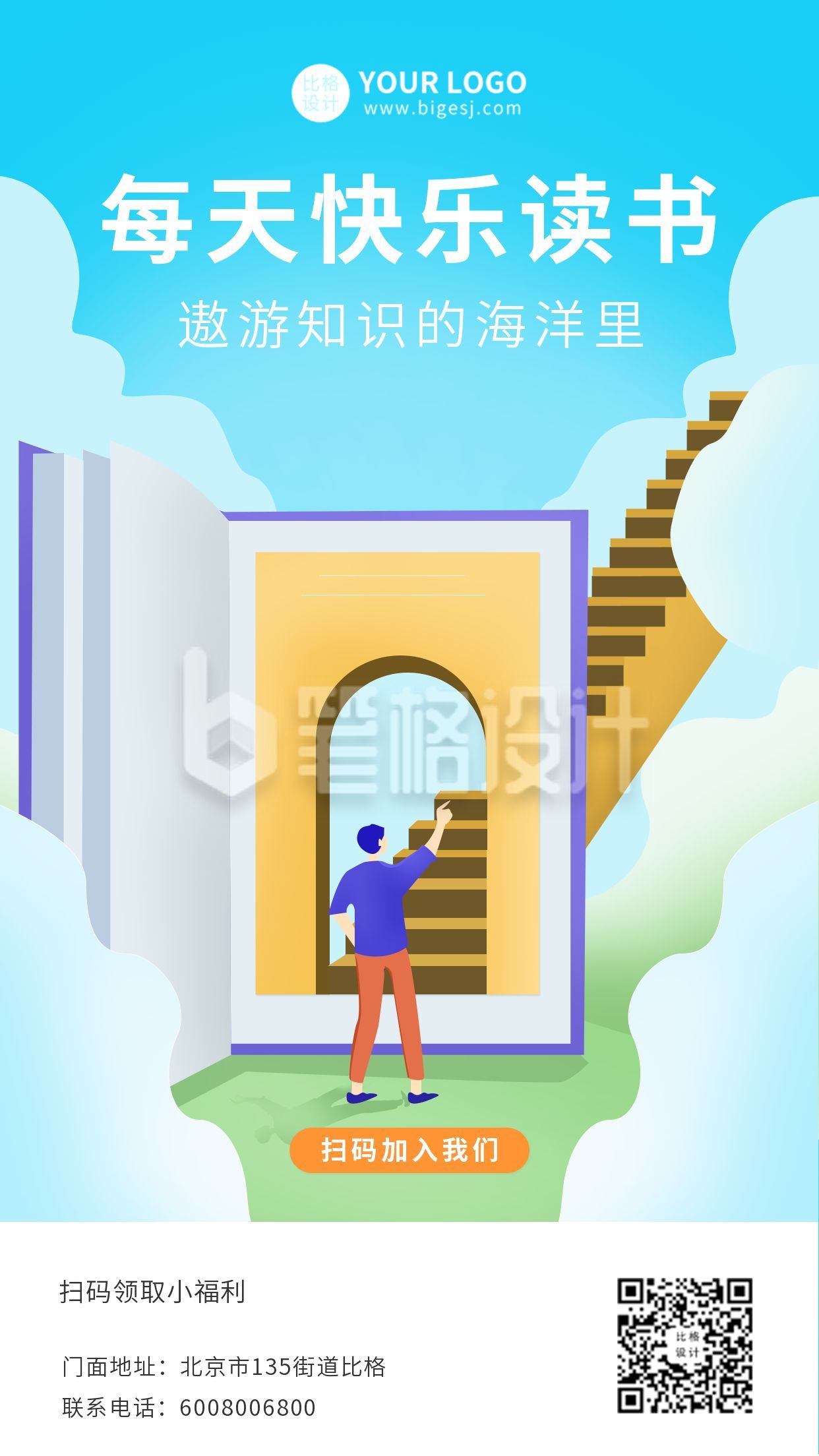 快乐读书蓝色插画创意手机海报