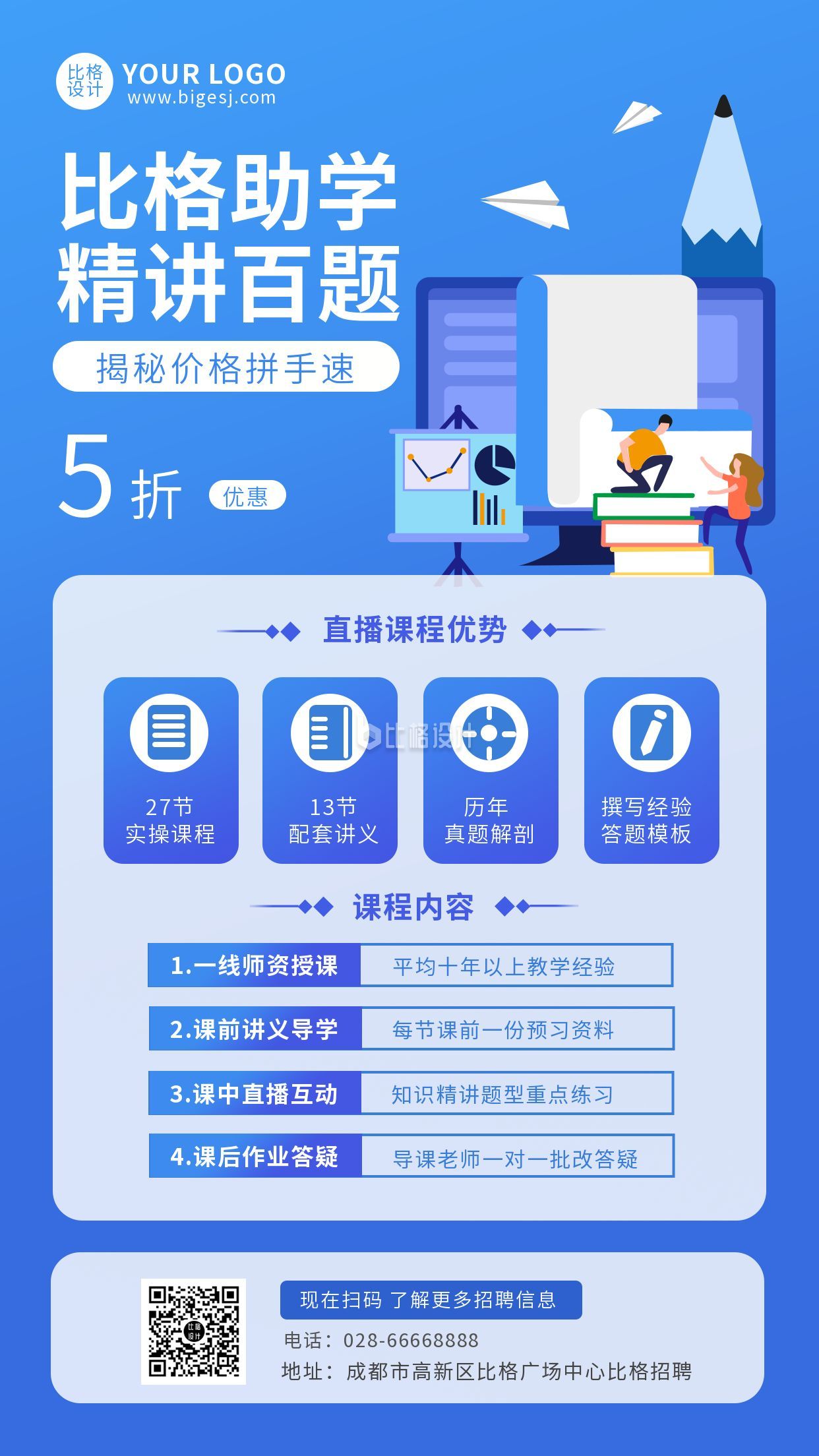 蓝色教育类学习课程手机海报-比格设计