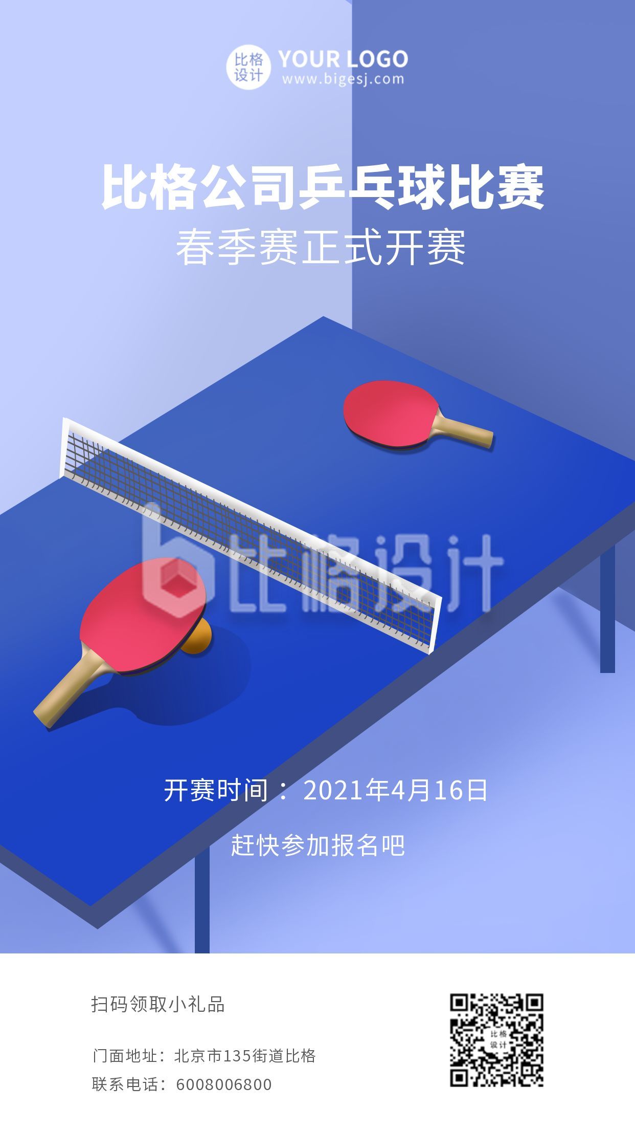 乒乓球比赛体育竞技手绘插画海报