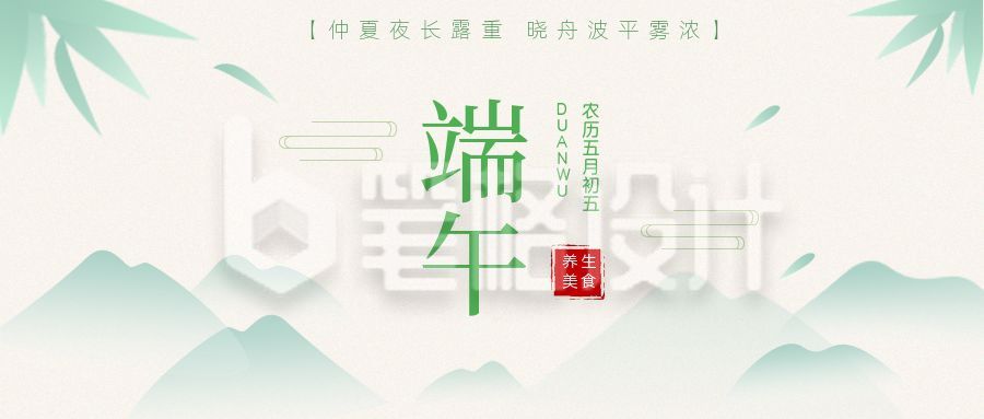 端午节简约中国风公众号首图