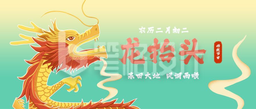 二月初二龙抬头手绘祝福公众号首图