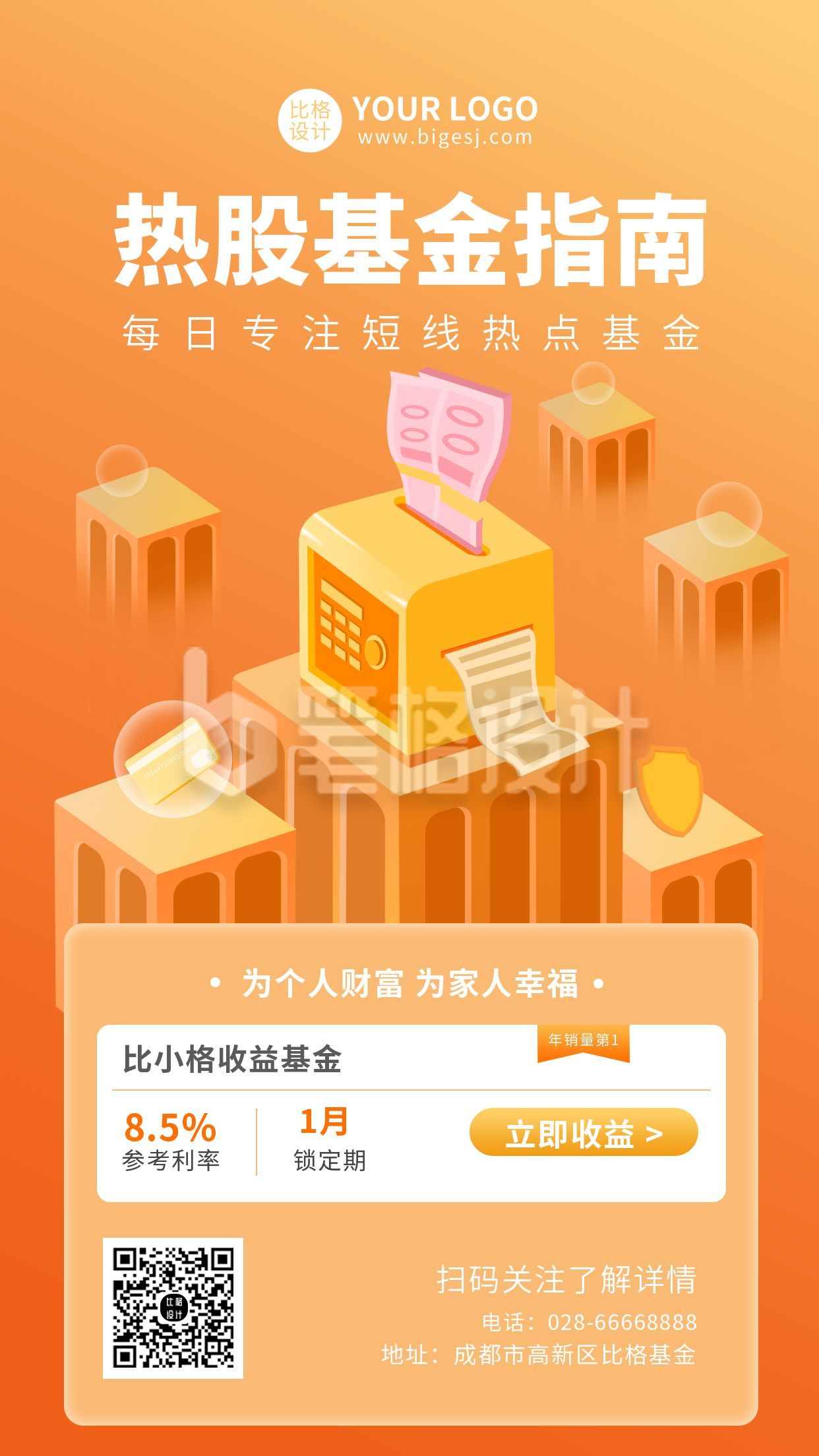 股票基金理财指南手机海报