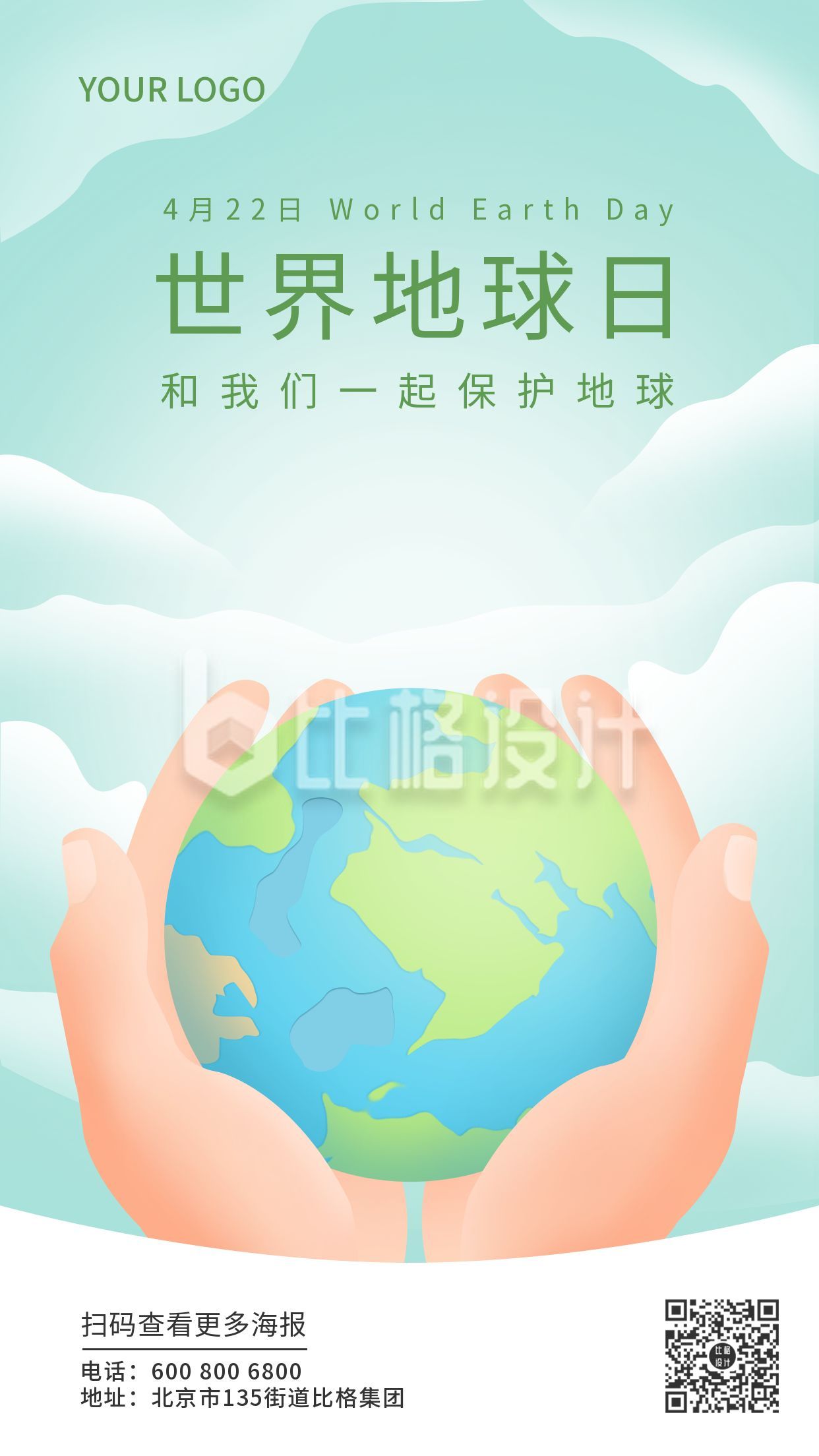 世界地球日绿色简约插画手机海报