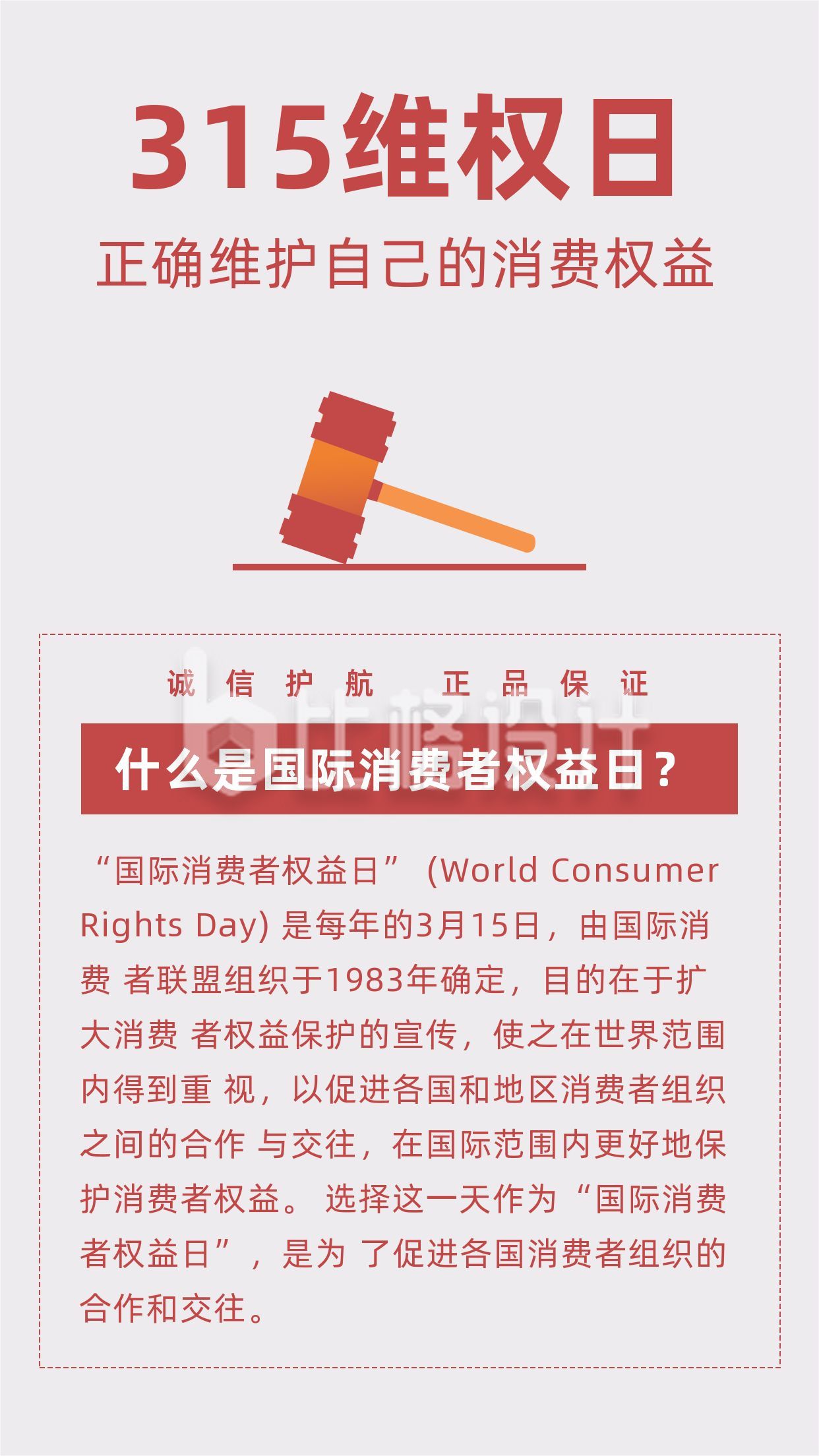 315国际消费者权益日打假竖版配图