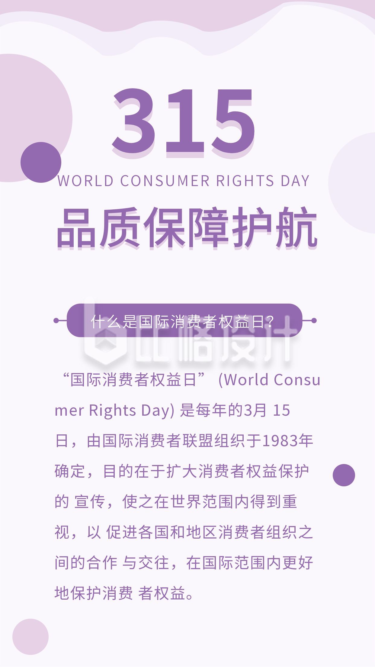 紫色电商315消费者权益日活动竖版配图