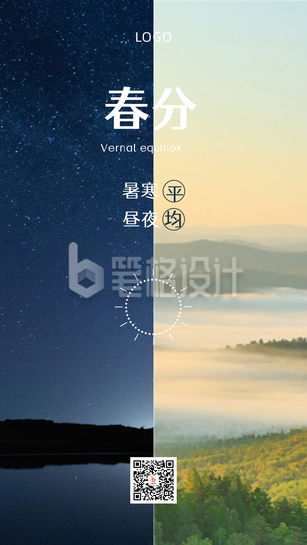 春分二十四节气实景昼夜平分手机海报