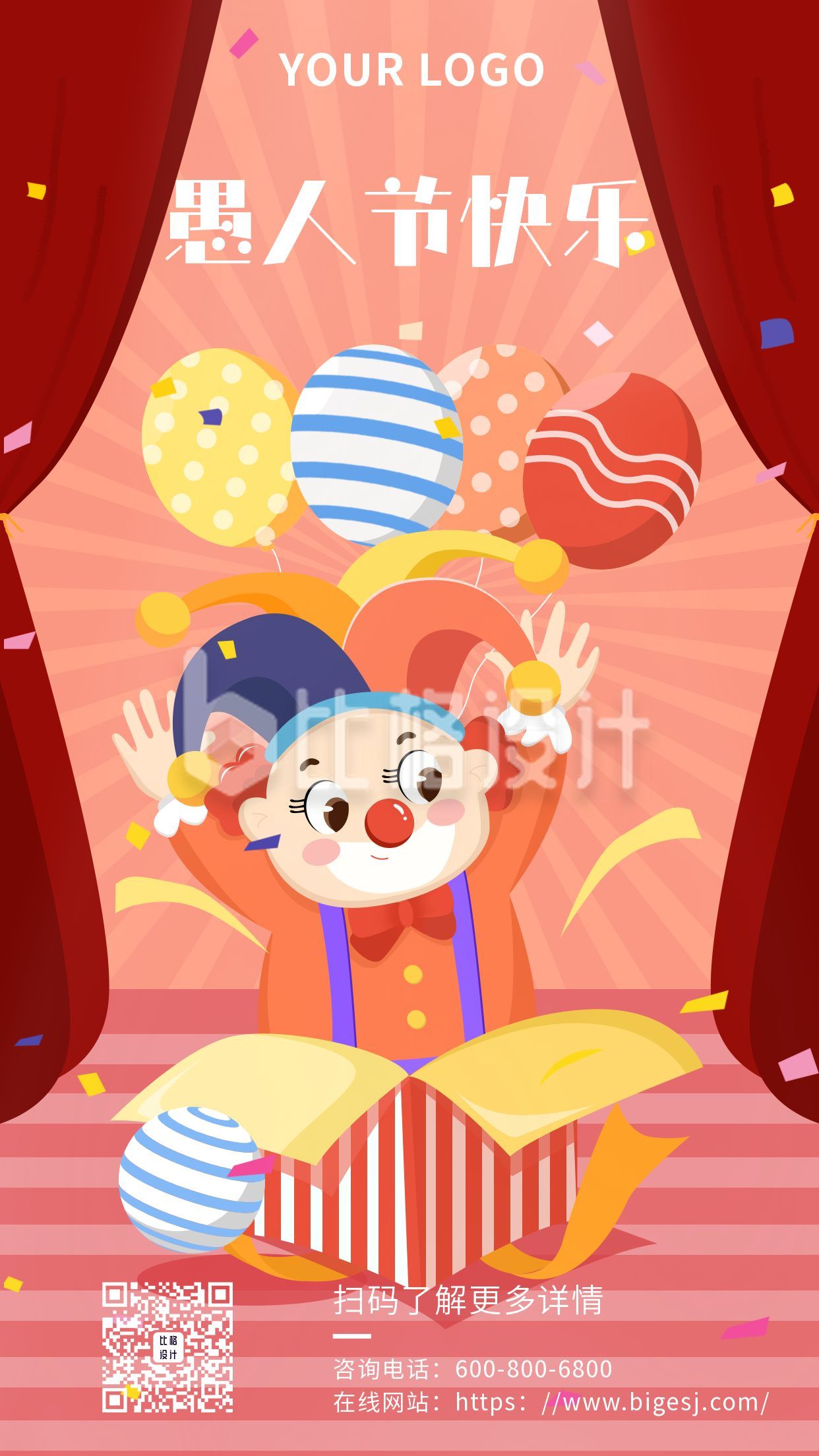 手绘喜庆可爱愚人节小丑气球手机海报