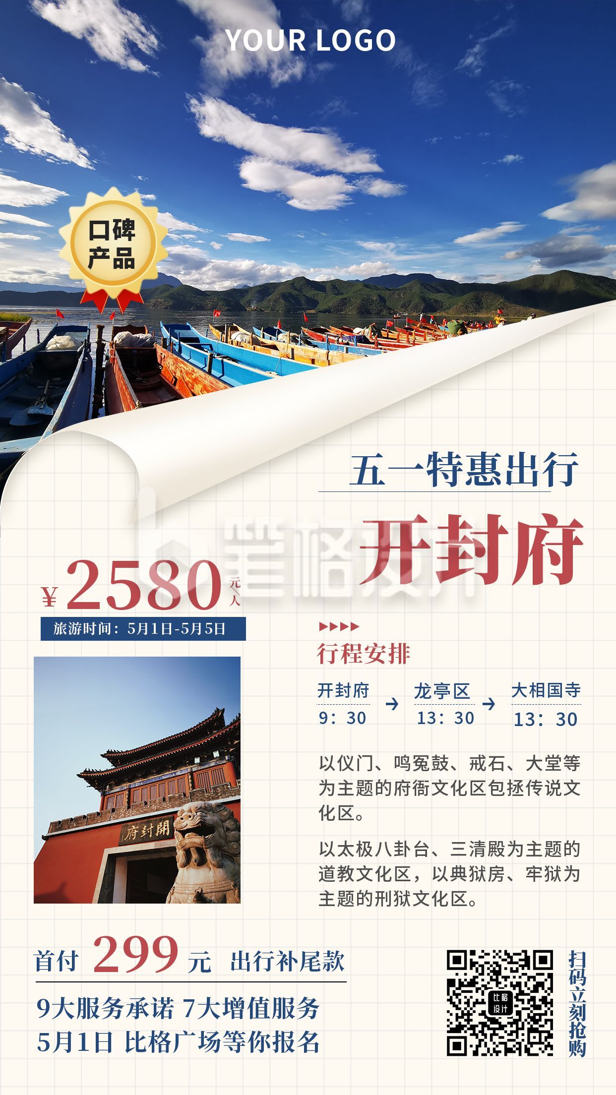 蓝色旅游51劳动节旅游出行海报