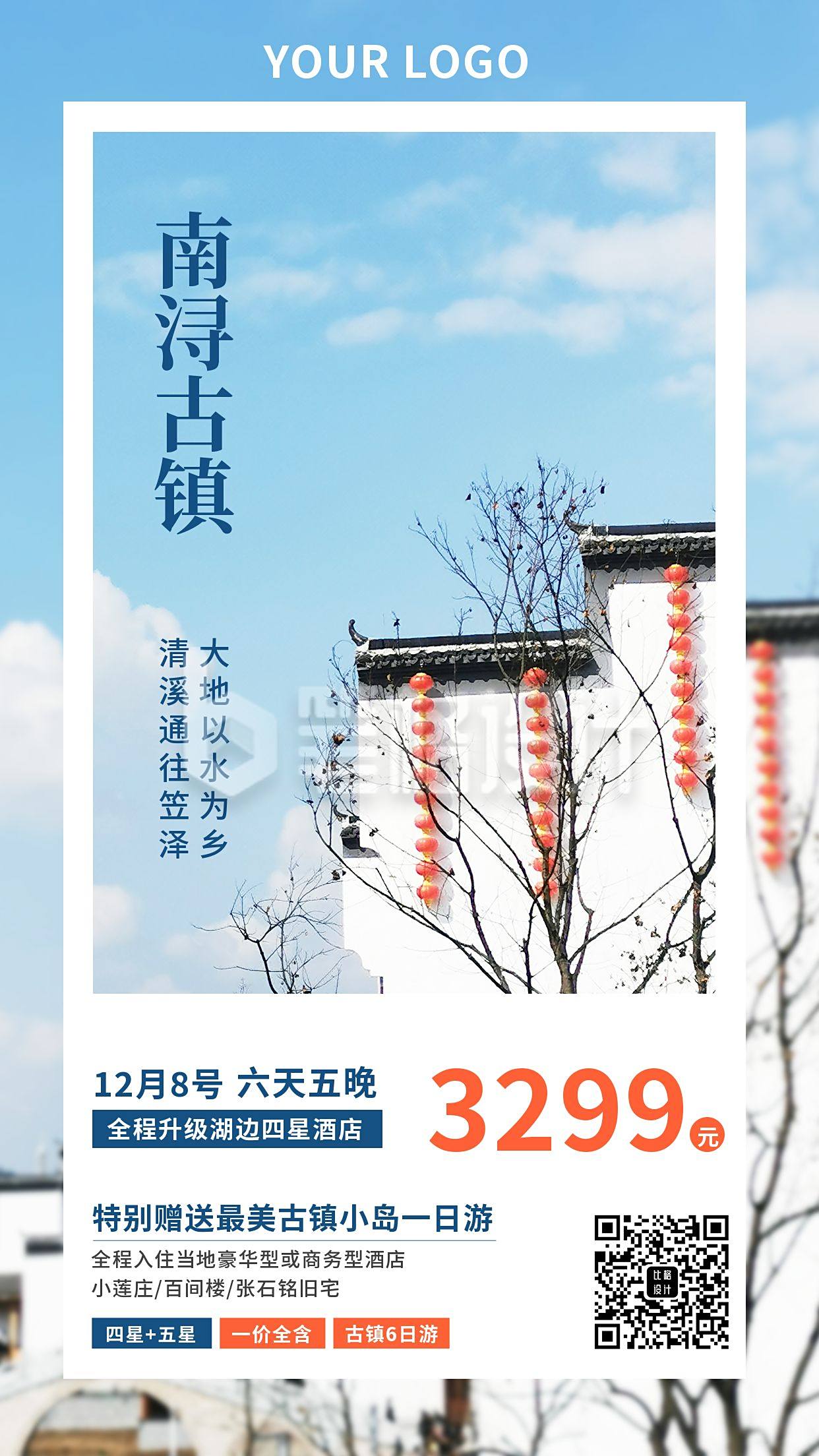 蓝色清明旅游宣传出行手机海报 蓝色清明旅游宣传出行手机海报