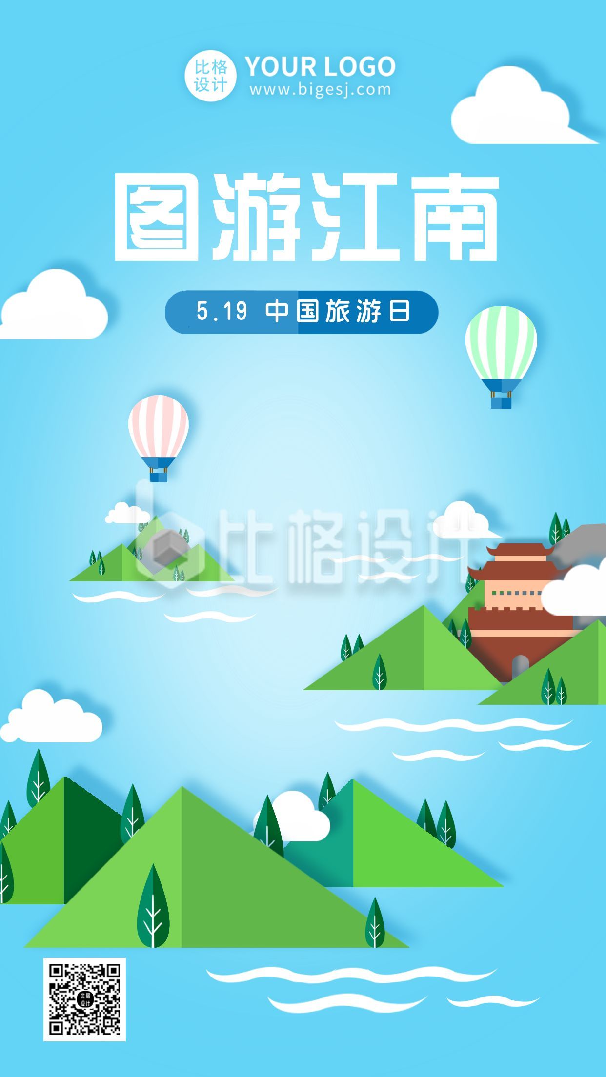 中国旅游日扁平插画创意节日海报